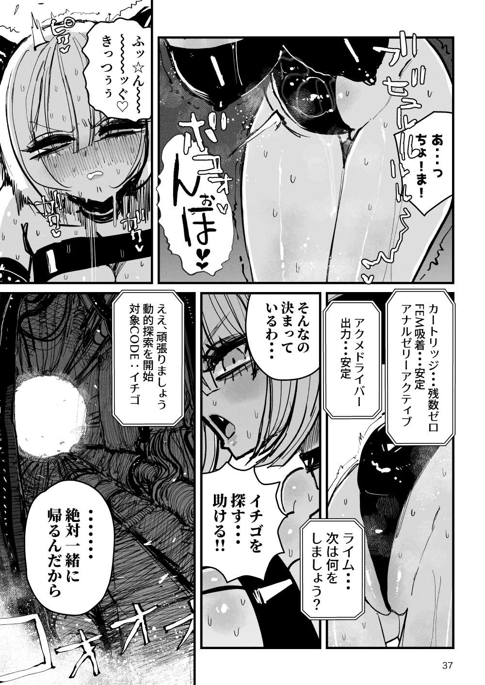 Acme Driver :: CODE LIME :: ANAL JELLY FULL ACTIVE! Log.01 -Stand by, Ready- - Page 38