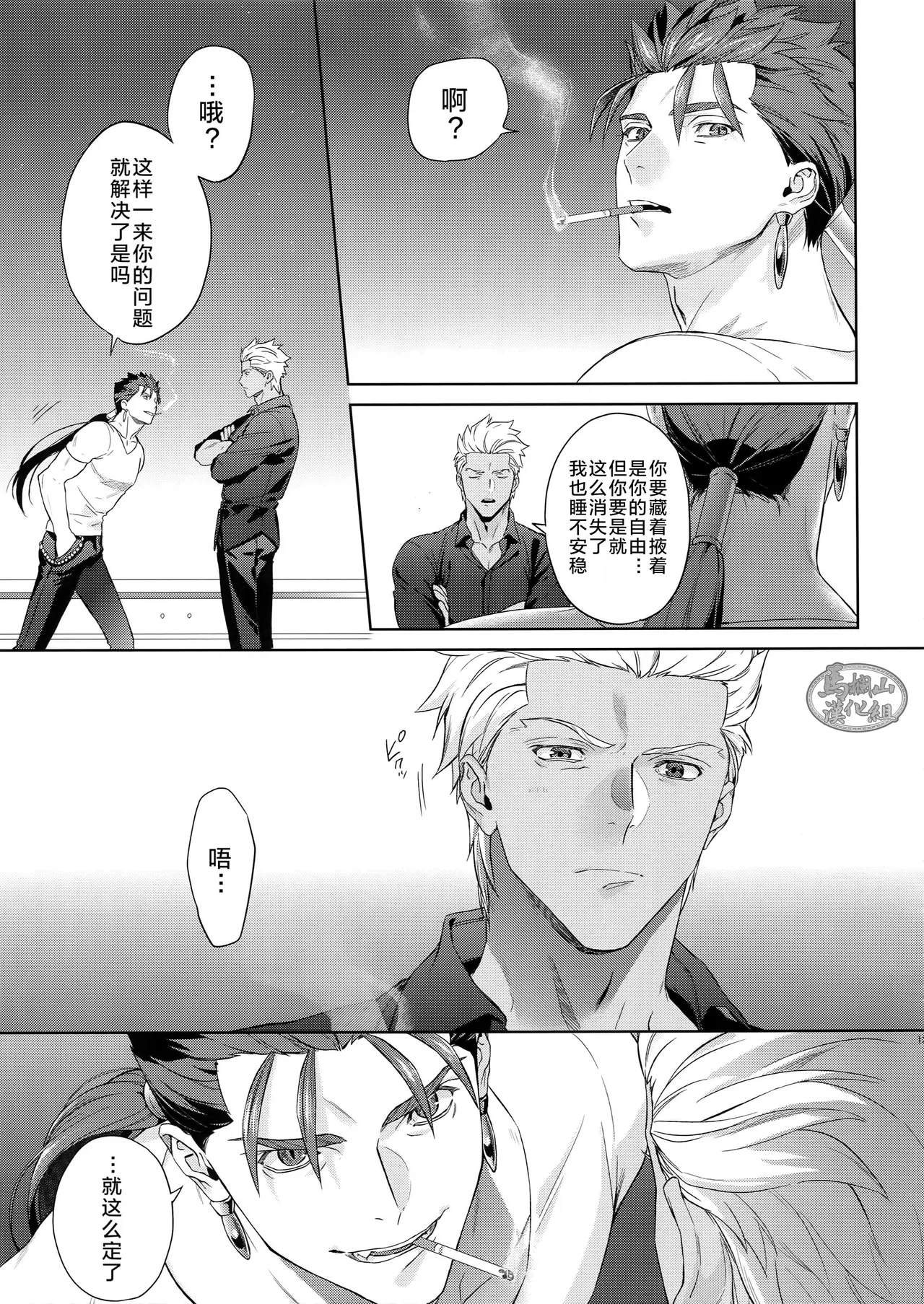 | LIAR Liar | 瞒天过海 - Page 12