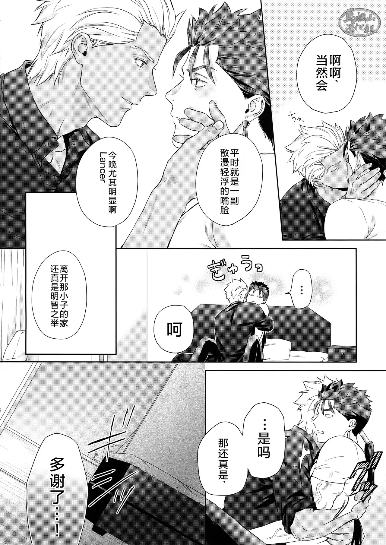 | LIAR Liar | 瞒天过海 - Page 15
