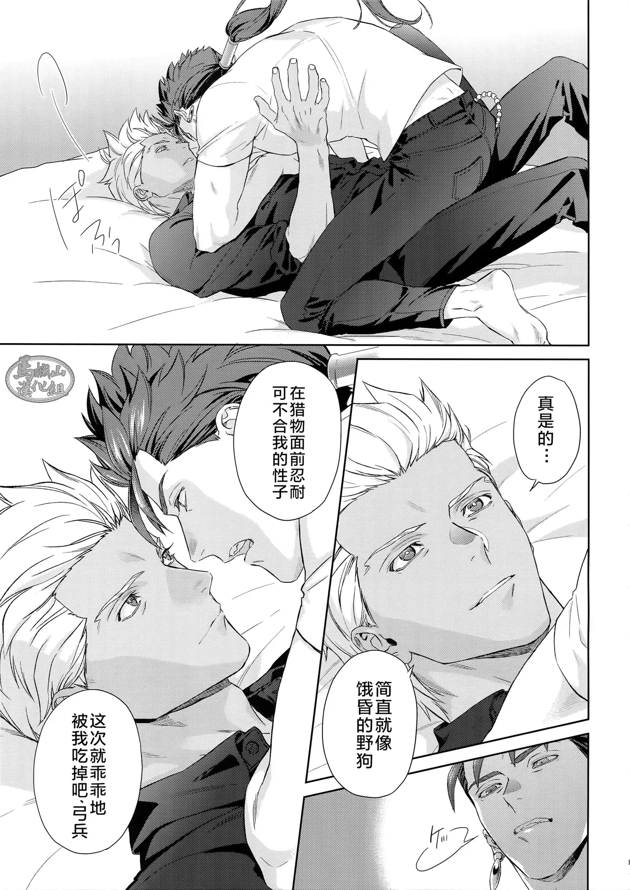 | LIAR Liar | 瞒天过海 - Page 16