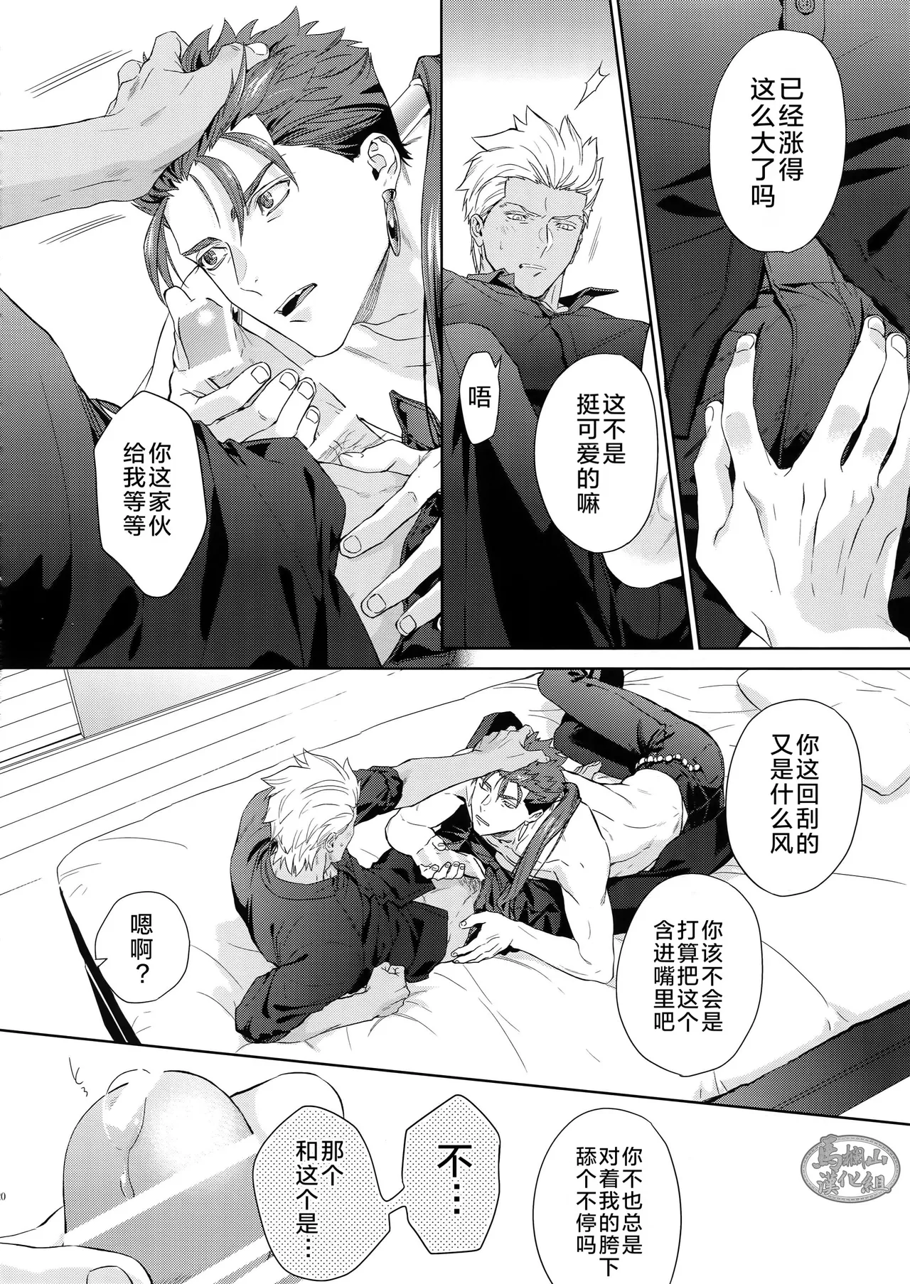 | LIAR Liar | 瞒天过海 - Page 19