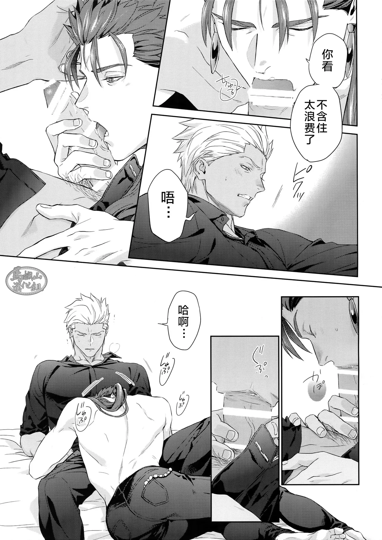 | LIAR Liar | 瞒天过海 - Page 20