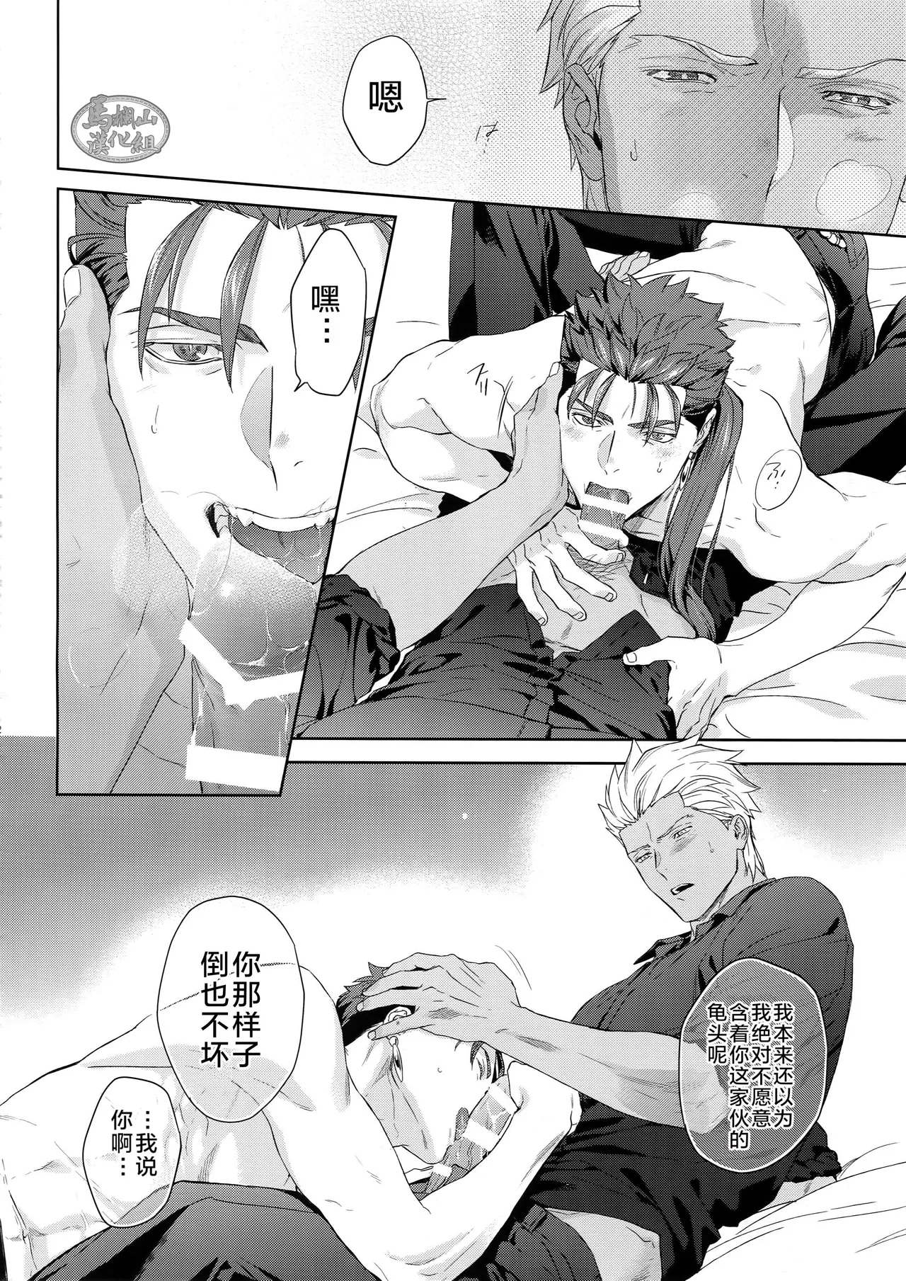 | LIAR Liar | 瞒天过海 - Page 21