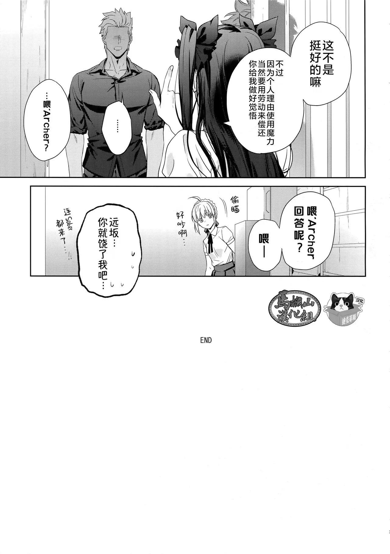 | LIAR Liar | 瞒天过海 - Page 36