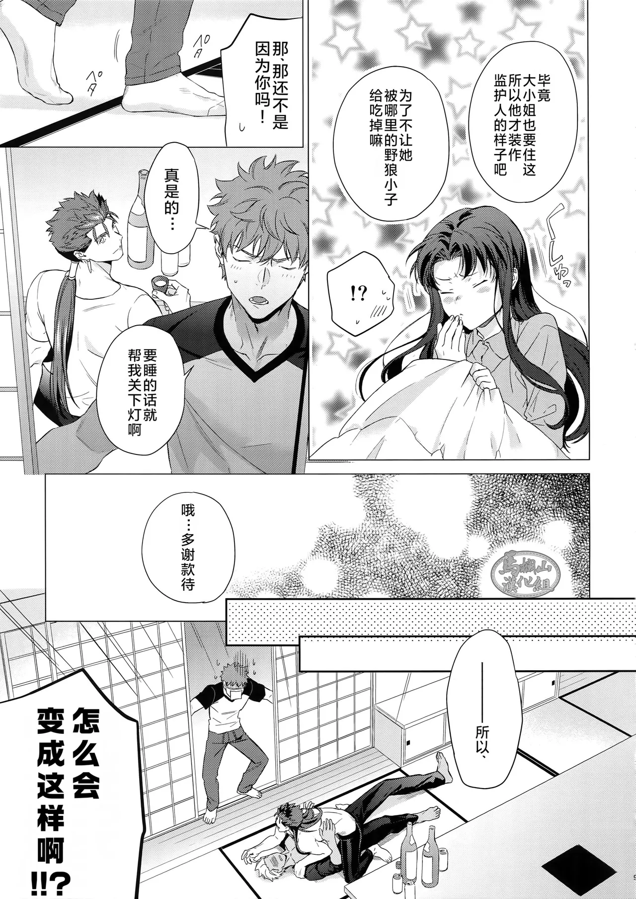 | LIAR Liar | 瞒天过海 - Page 8