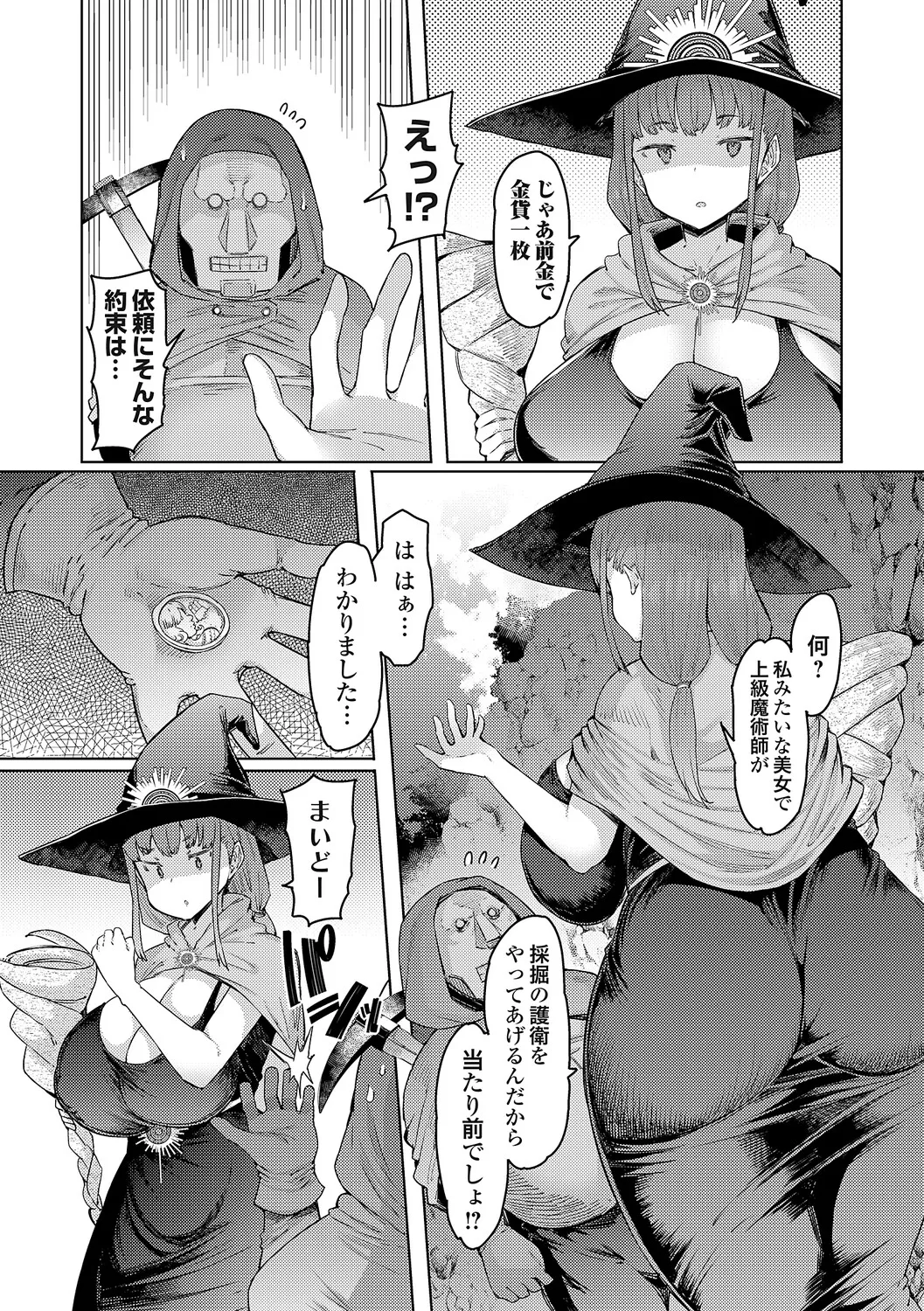 Goblin no Ou ~Adauchi o Nasu Mono~ - Page 215