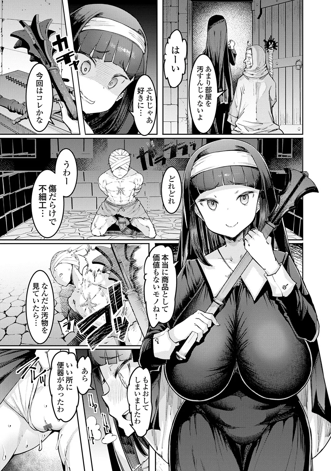 Goblin no Ou ~Adauchi o Nasu Mono~ - Page 32