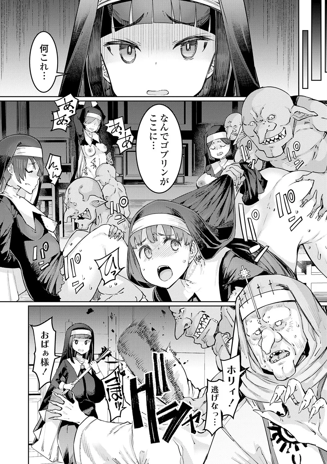 Goblin no Ou ~Adauchi o Nasu Mono~ - Page 37