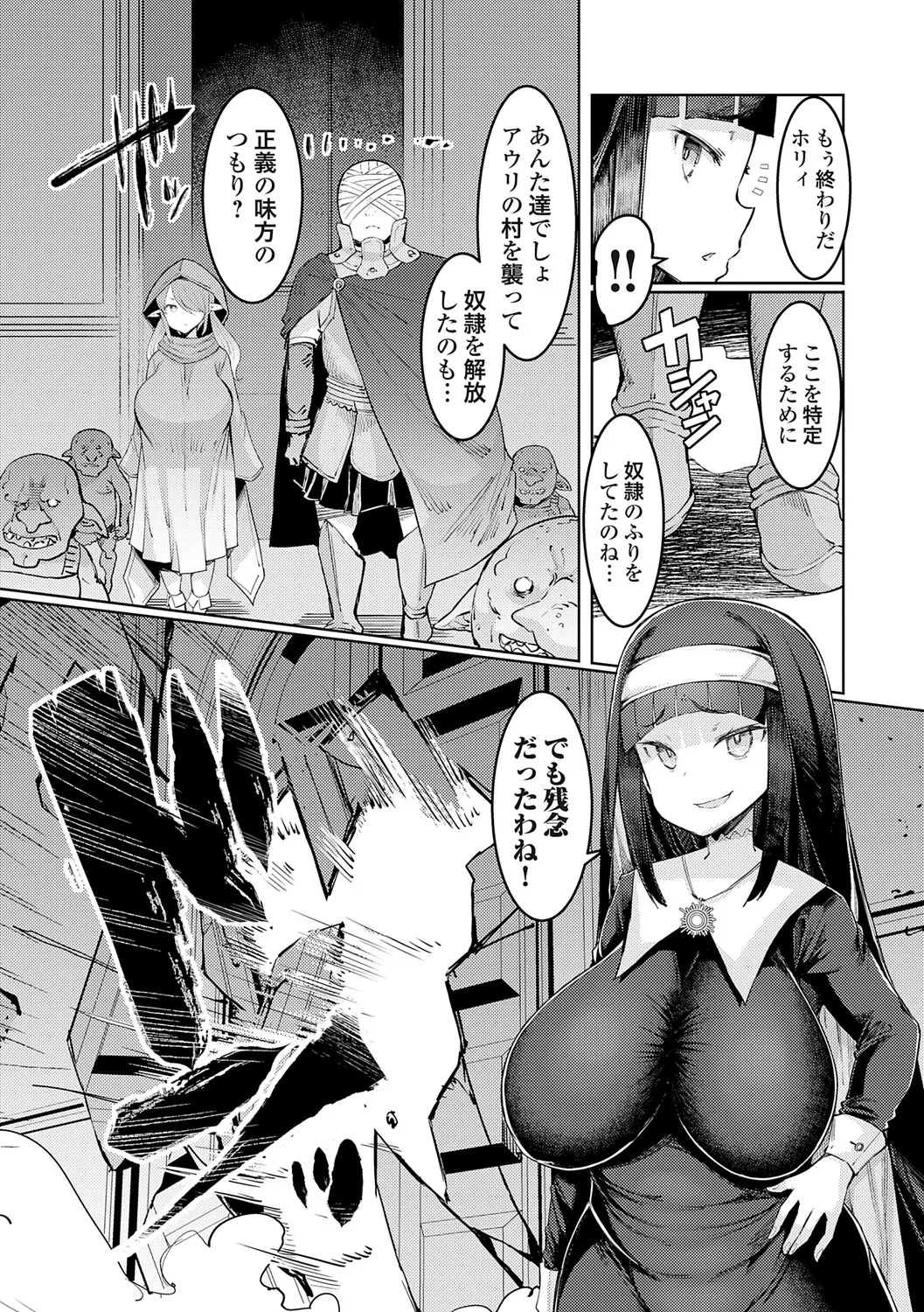 Goblin no Ou ~Adauchi o Nasu Mono~ - Page 38