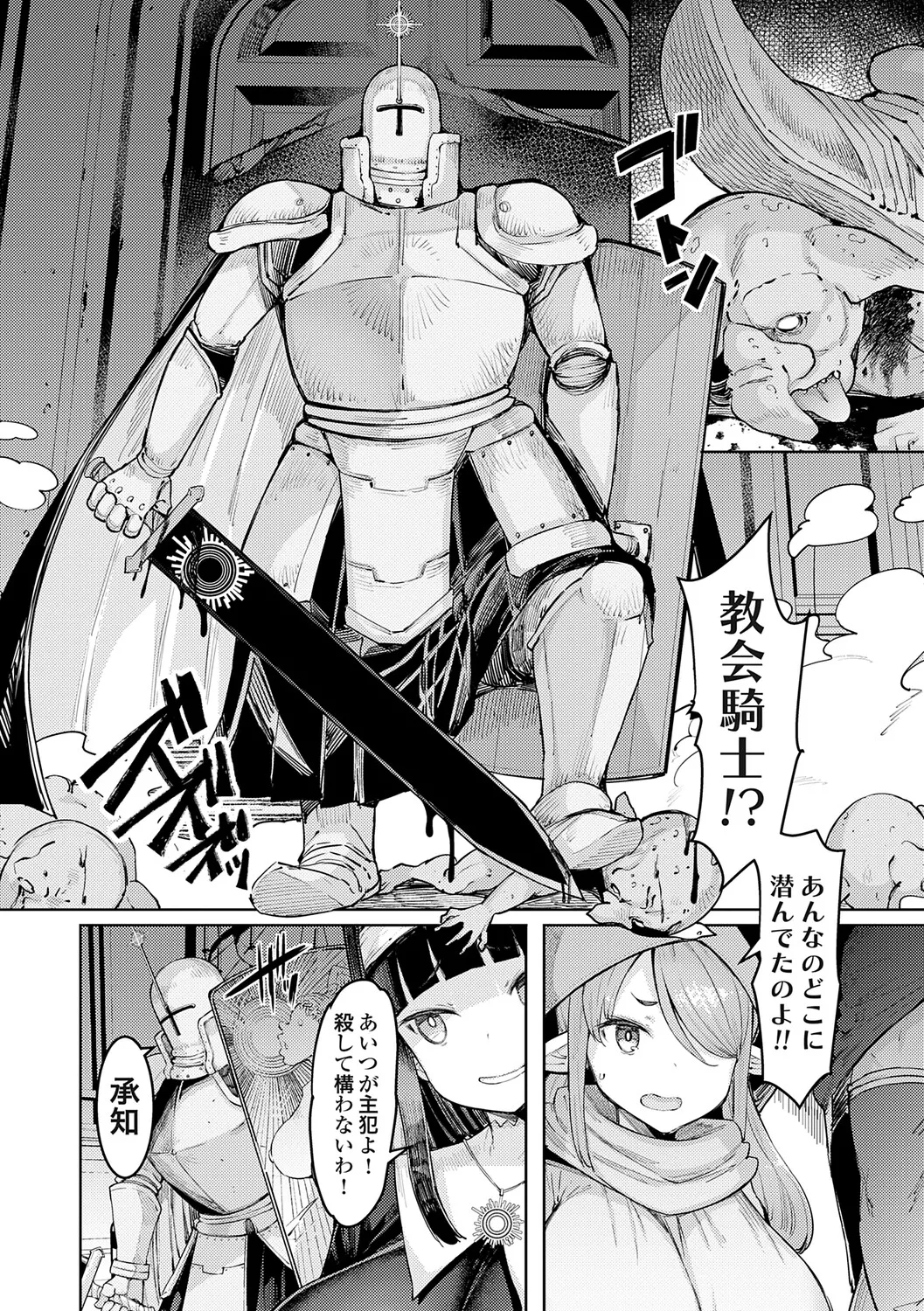 Goblin no Ou ~Adauchi o Nasu Mono~ - Page 39