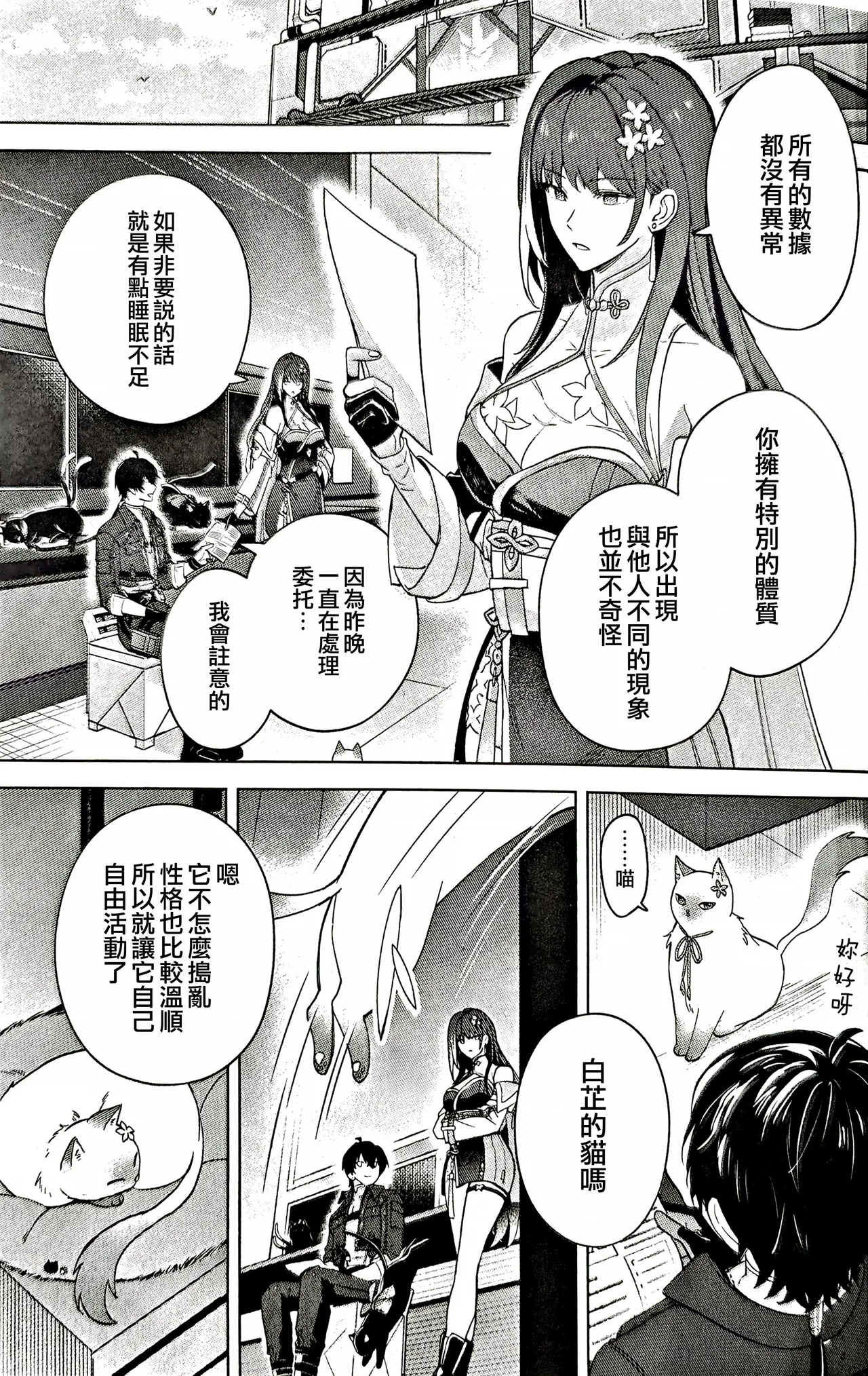Konjū Nyan Nyan Jihen​ - Page 9