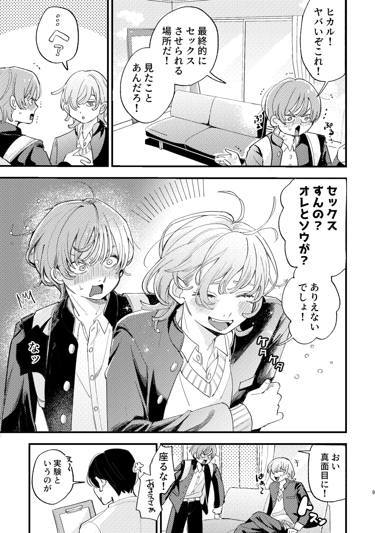 AVにまきこまれて逃げたいのにアホの友達のやる気がエグい - Page 9