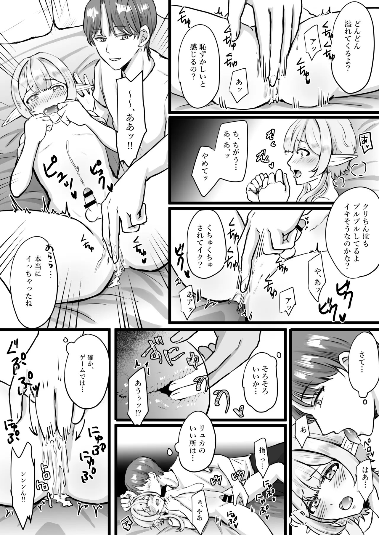 Oshi no Elf o Tsuma to Shite Choukyou Shite Mita - Page 13
