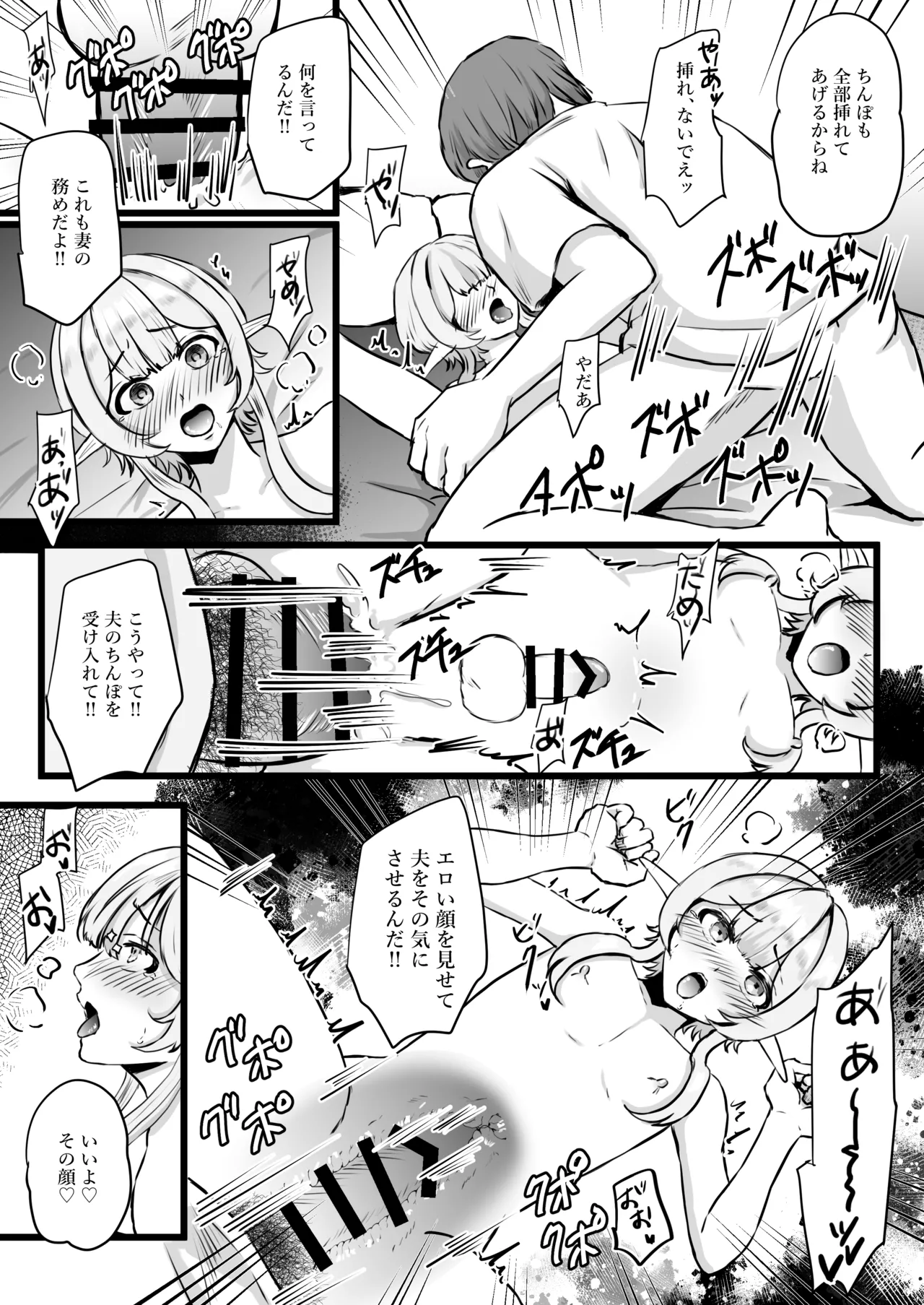 Oshi no Elf o Tsuma to Shite Choukyou Shite Mita - Page 20