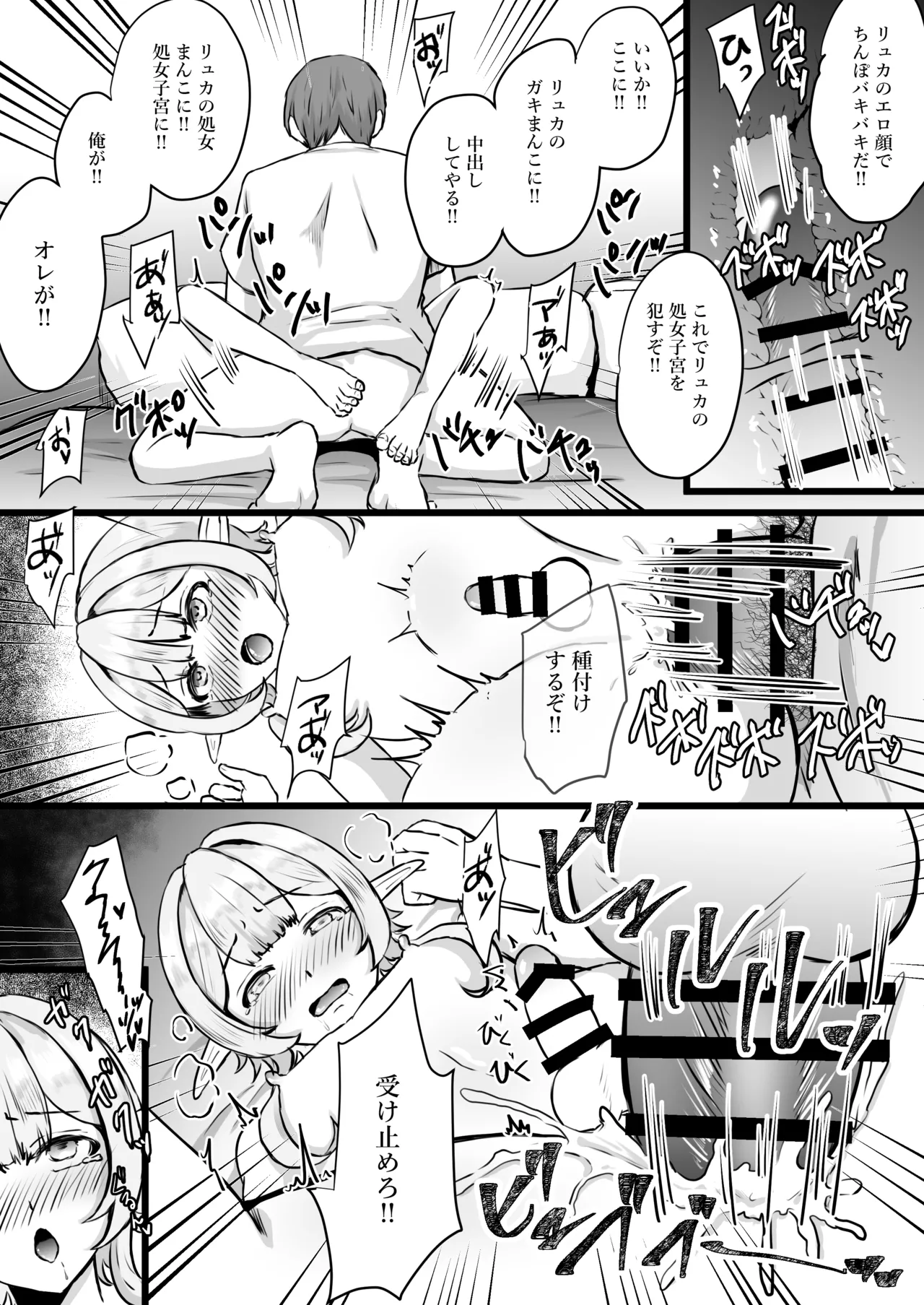 Oshi no Elf o Tsuma to Shite Choukyou Shite Mita - Page 21