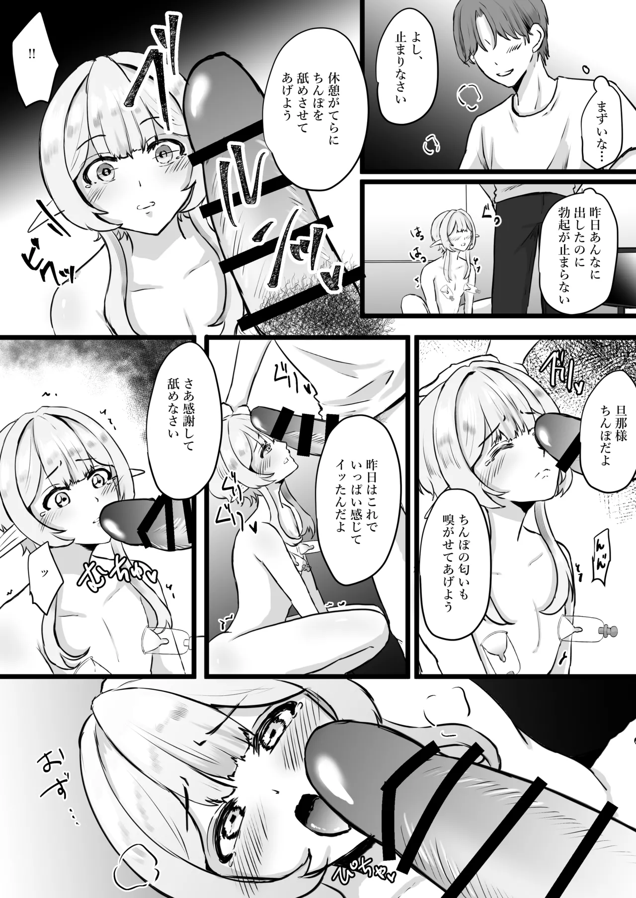 Oshi no Elf o Tsuma to Shite Choukyou Shite Mita - Page 33