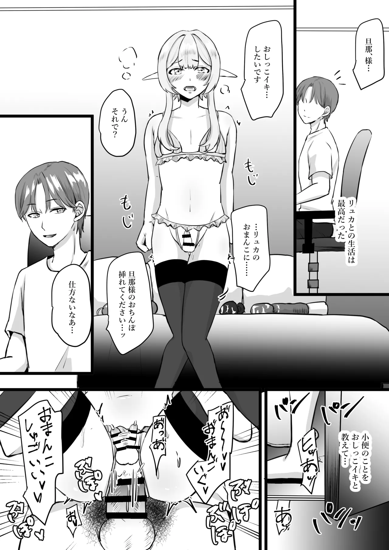 Oshi no Elf o Tsuma to Shite Choukyou Shite Mita - Page 58