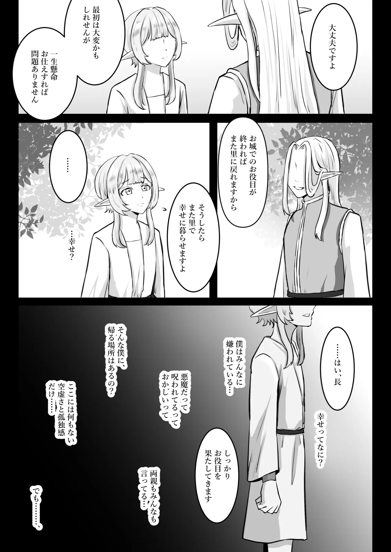 Oshi no Elf o Tsuma to Shite Choukyou Shite Mita - Page 72