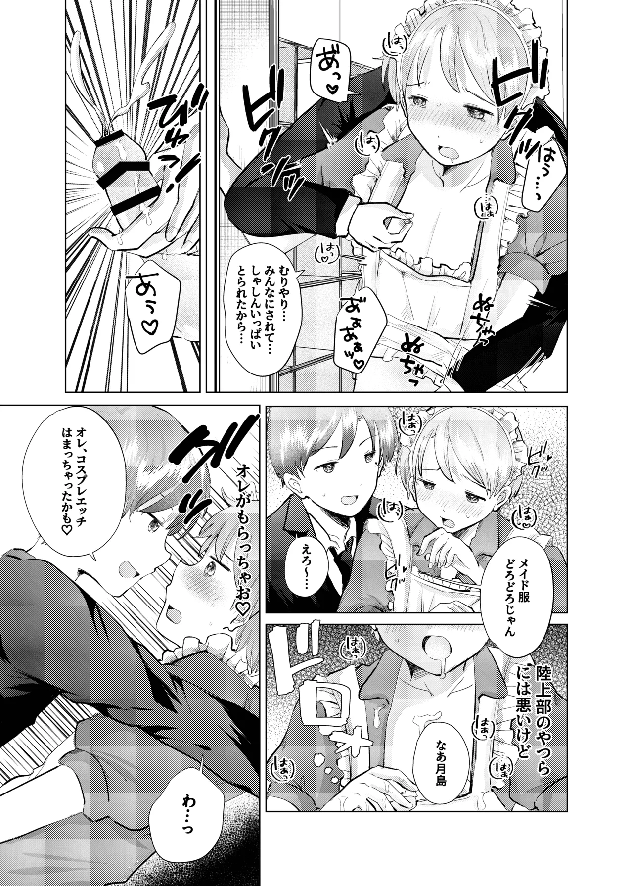 Onaji Class no Maid-san - Page 16