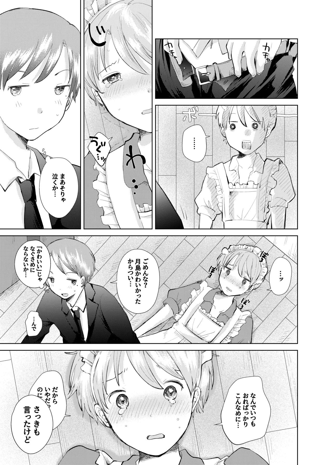 Onaji Class no Maid-san - Page 18