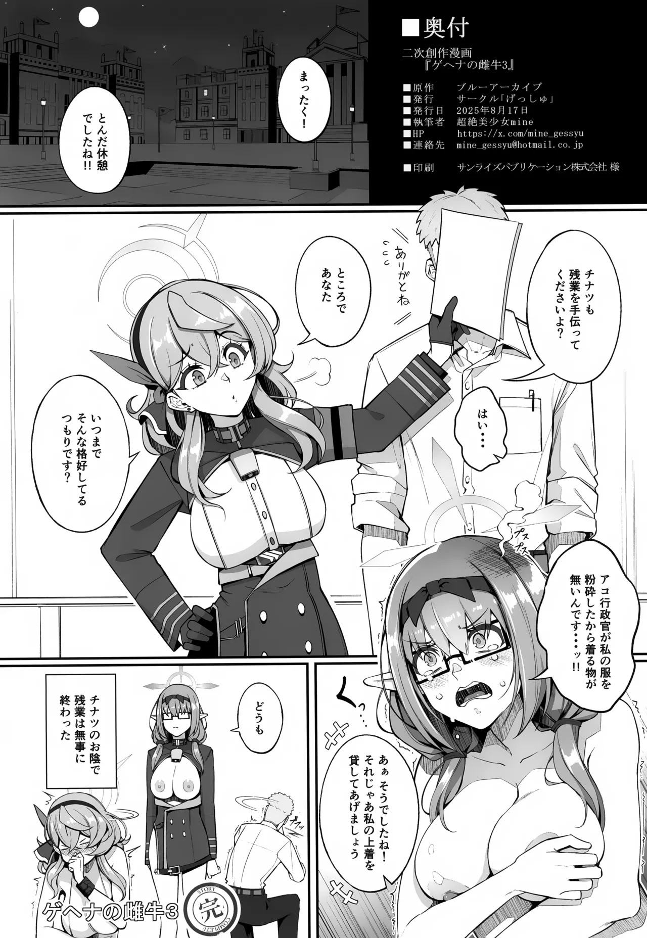Gehenna no Meushi 3 - Page 22