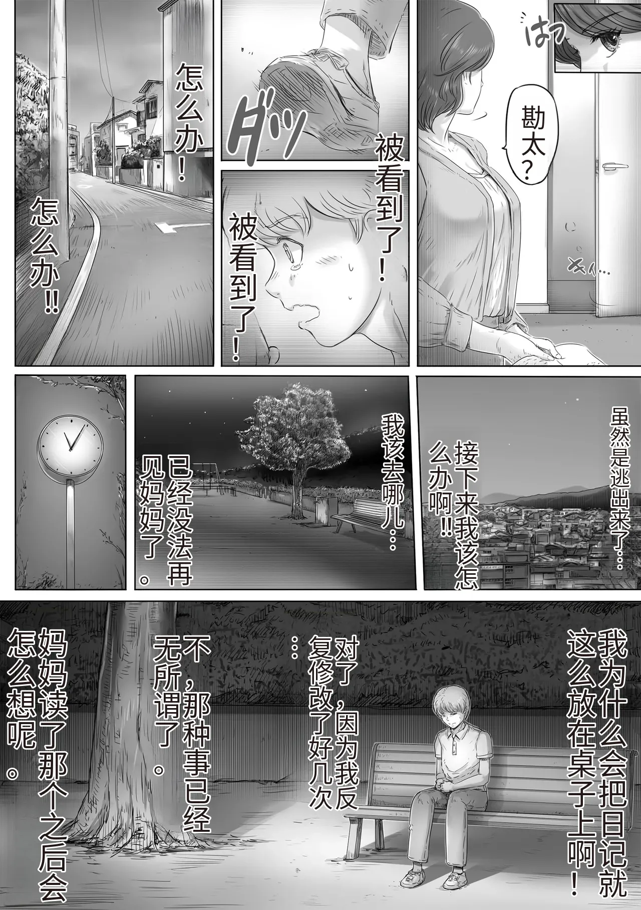 Mama ni Nikki o Miraretara - If Mom sees my diary - Page 4