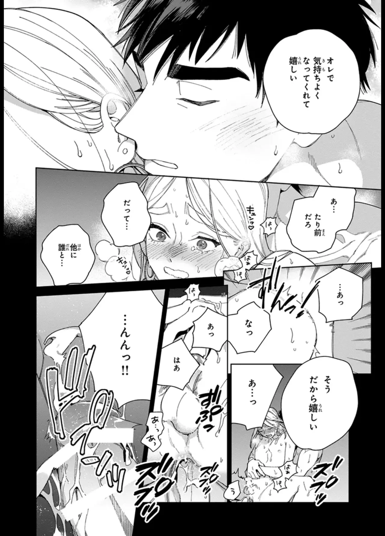 ララの結婚 ep.31【単行本7巻収録 単話版】【電子限定・18禁】 - Page 20