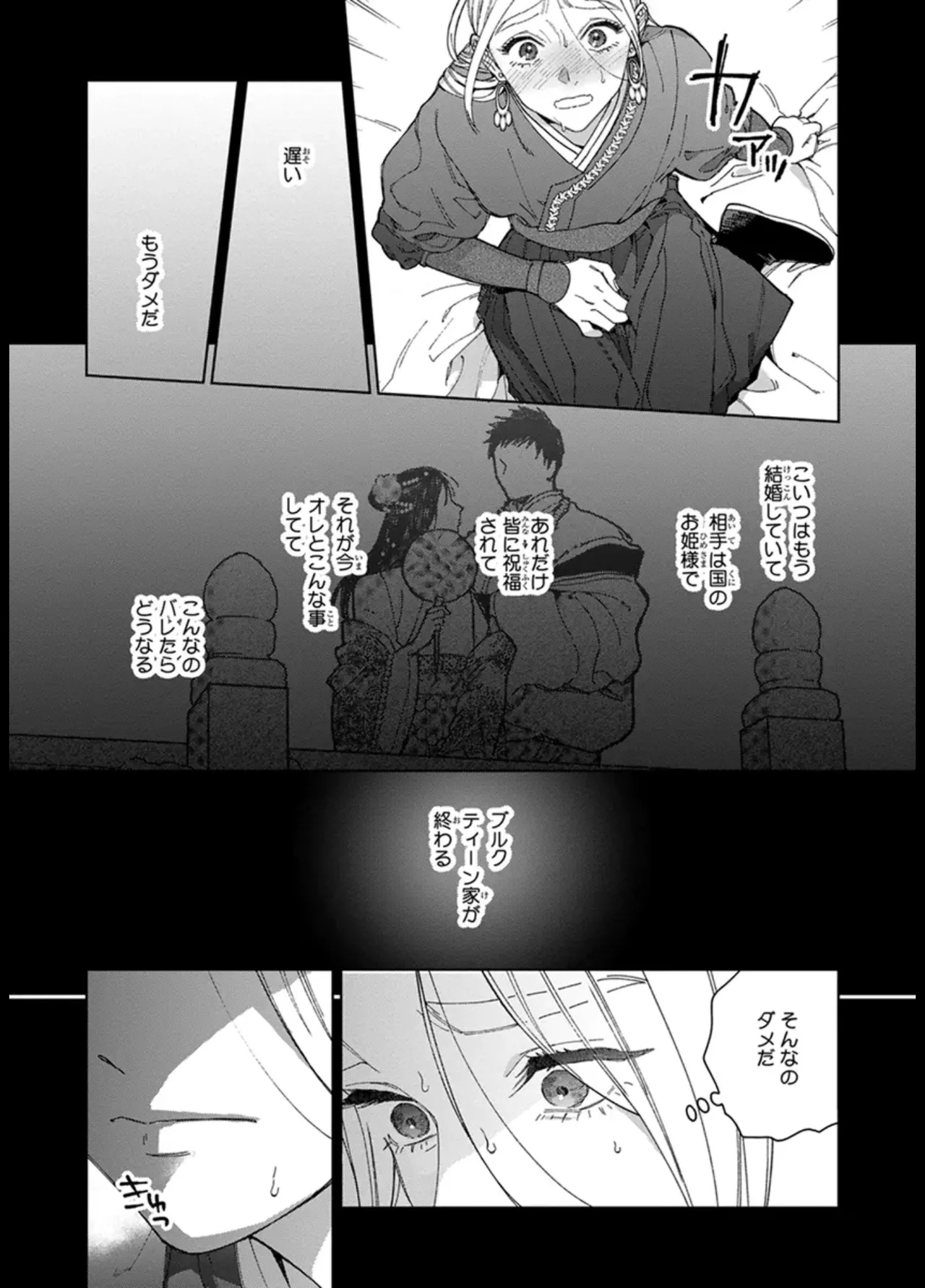 ララの結婚 ep.31【単行本7巻収録 単話版】【電子限定・18禁】 - Page 9