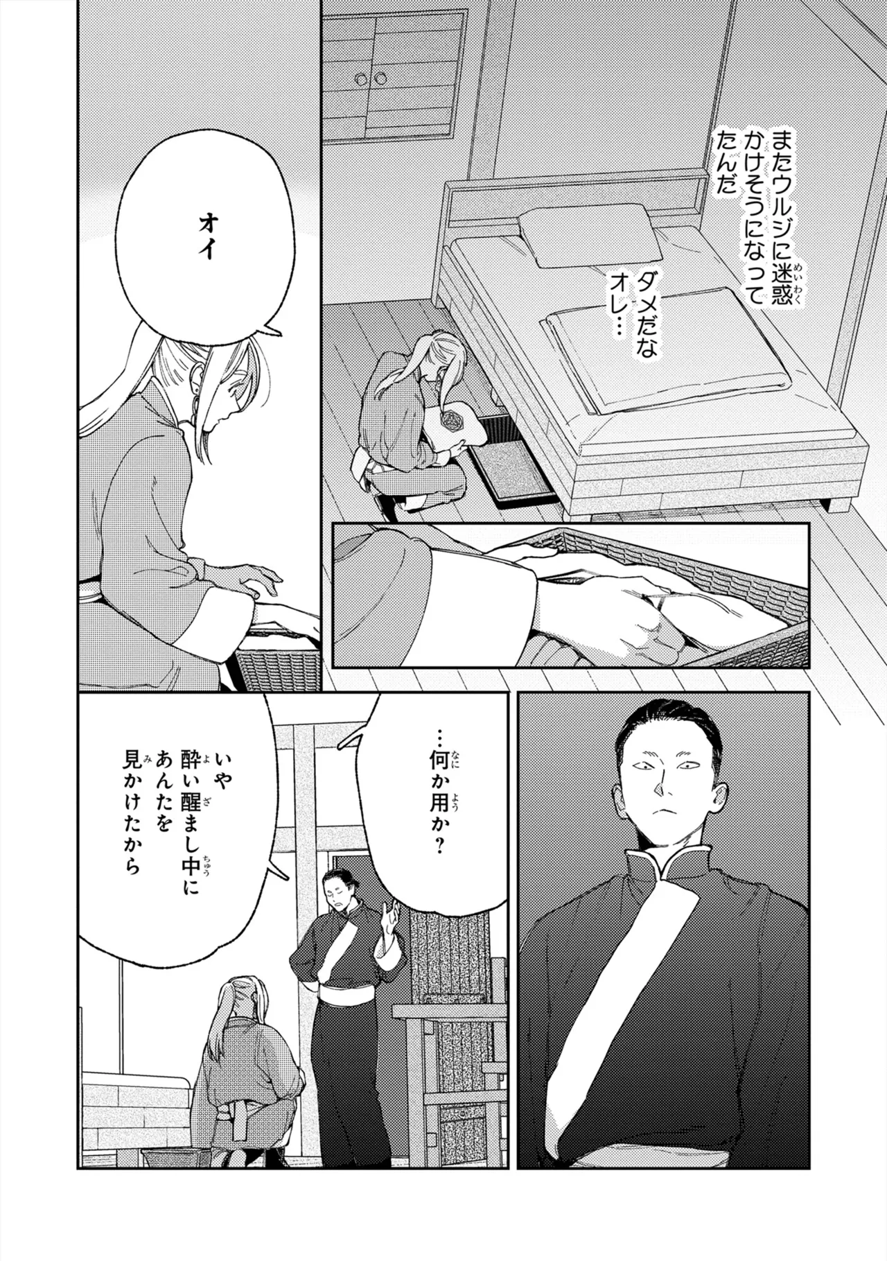 ララの結婚 ep.39【単行本8巻収録 単話版】【電子限定・18禁】 - Page 10