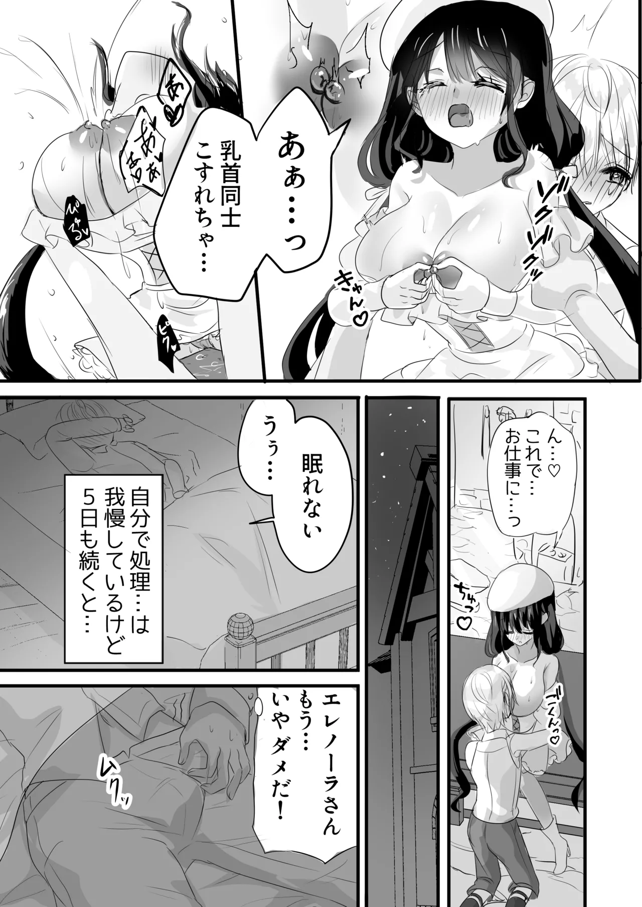 Motto Shibotte Gyutto Shite - Page 19