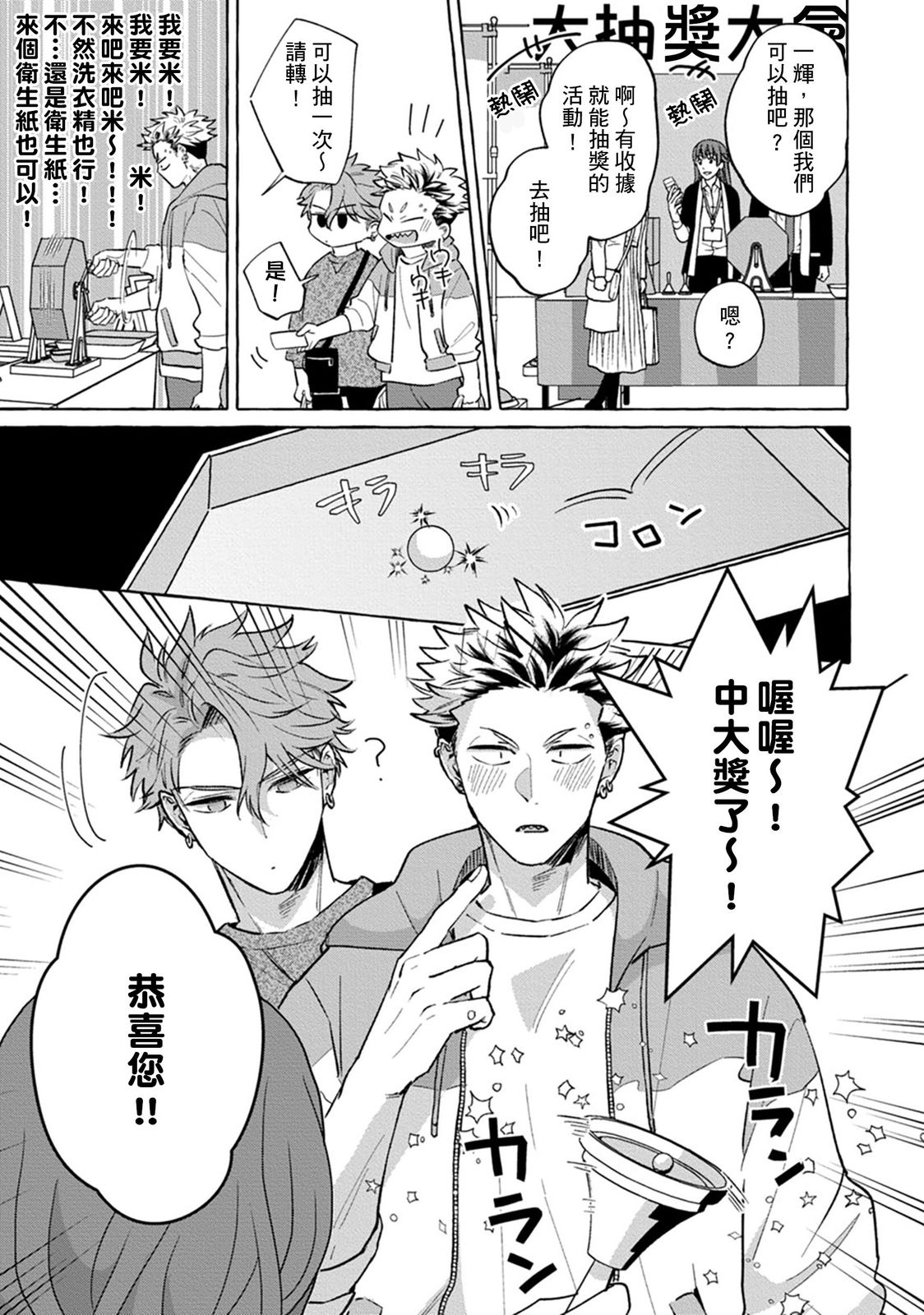 Zettai! Omae no Hou ga Kawaii Kuseni | 絕對！是你比我還要可愛一百倍 - Page 7