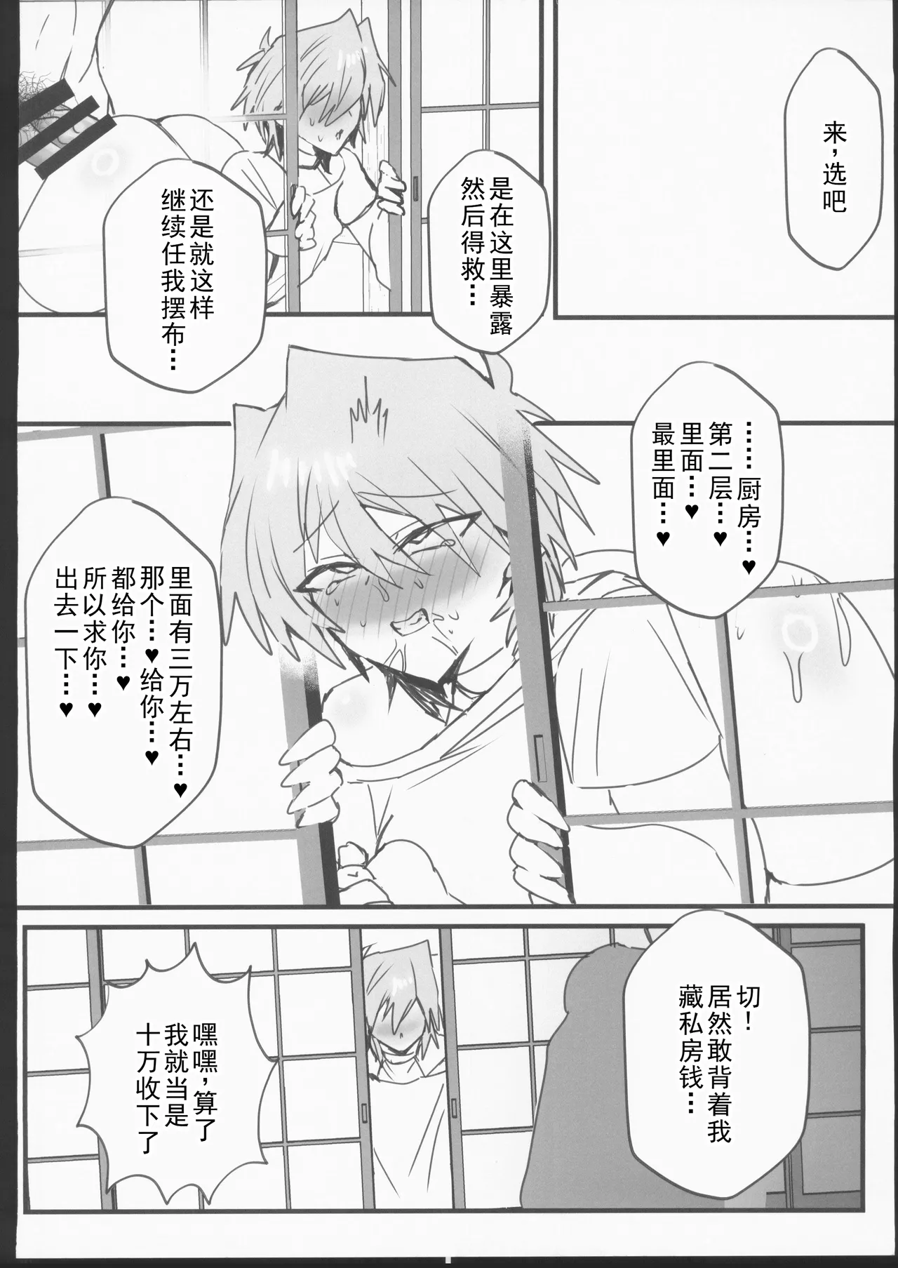[禁漫漢化組](C106)[鬱勃起(鬱勃起)]城之内くんと(キースが)イチャラブ純愛わからせ交尾する本(遊戯王) - Page 59