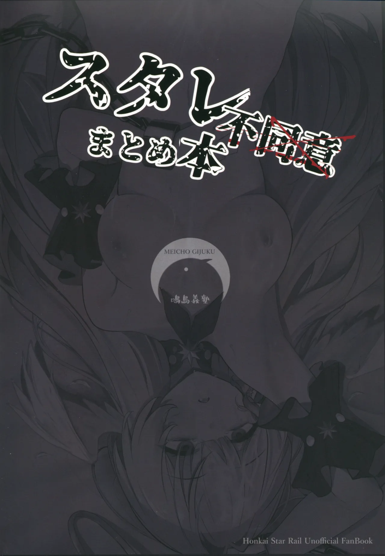 StaRa Fudoui Matome Hon - Page 18