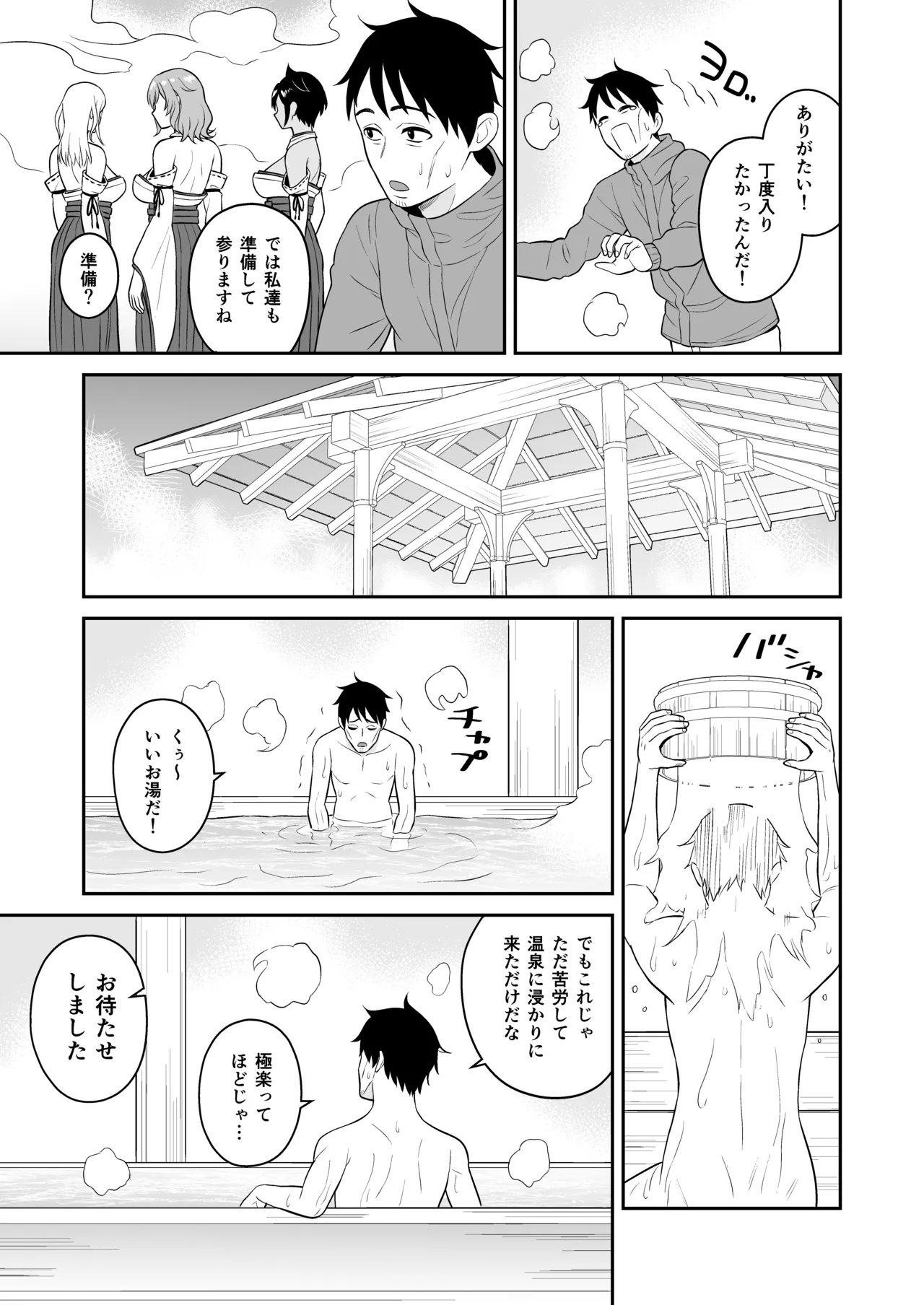 Gokuraku! Onsen Kyonyuu Harem - Page 13
