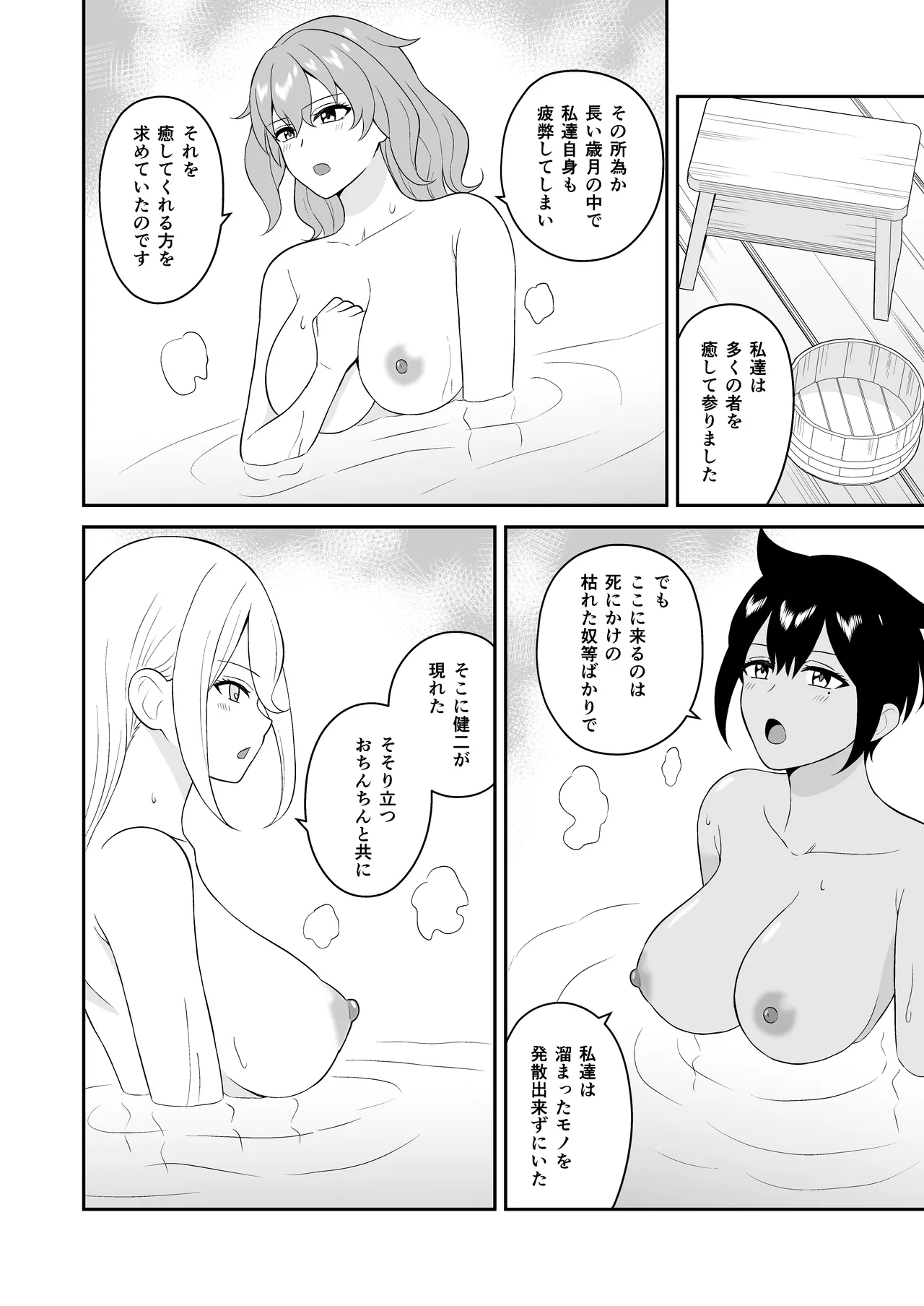 Gokuraku! Onsen Kyonyuu Harem - Page 30