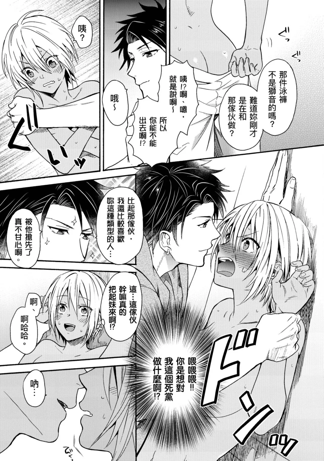 Kurogyal ni Nattakara Shinyuu to Yattemita. | 變身成黑辣妹之後就和死黨上床了。 - Page 11