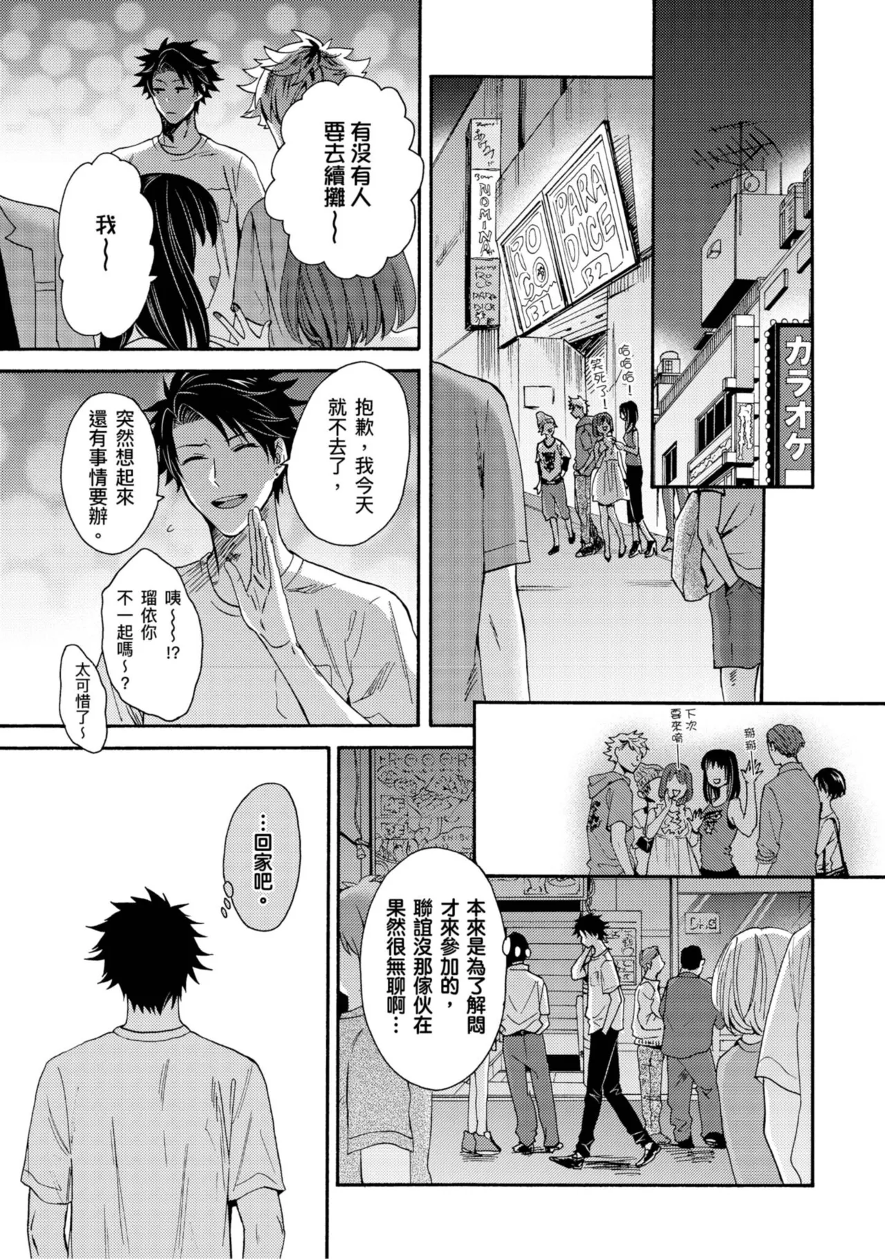 Kurogyal ni Nattakara Shinyuu to Yattemita. | 變身成黑辣妹之後就和死黨上床了。 - Page 130