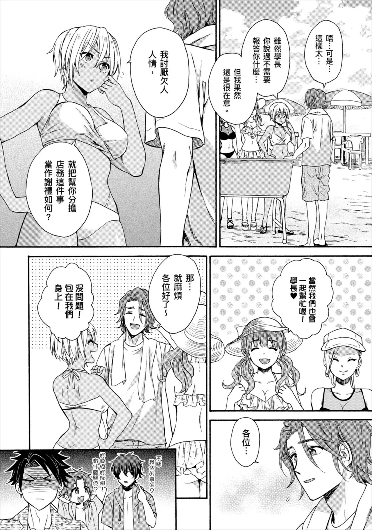 Kurogyal ni Nattakara Shinyuu to Yattemita. | 變身成黑辣妹之後就和死黨上床了。 - Page 215
