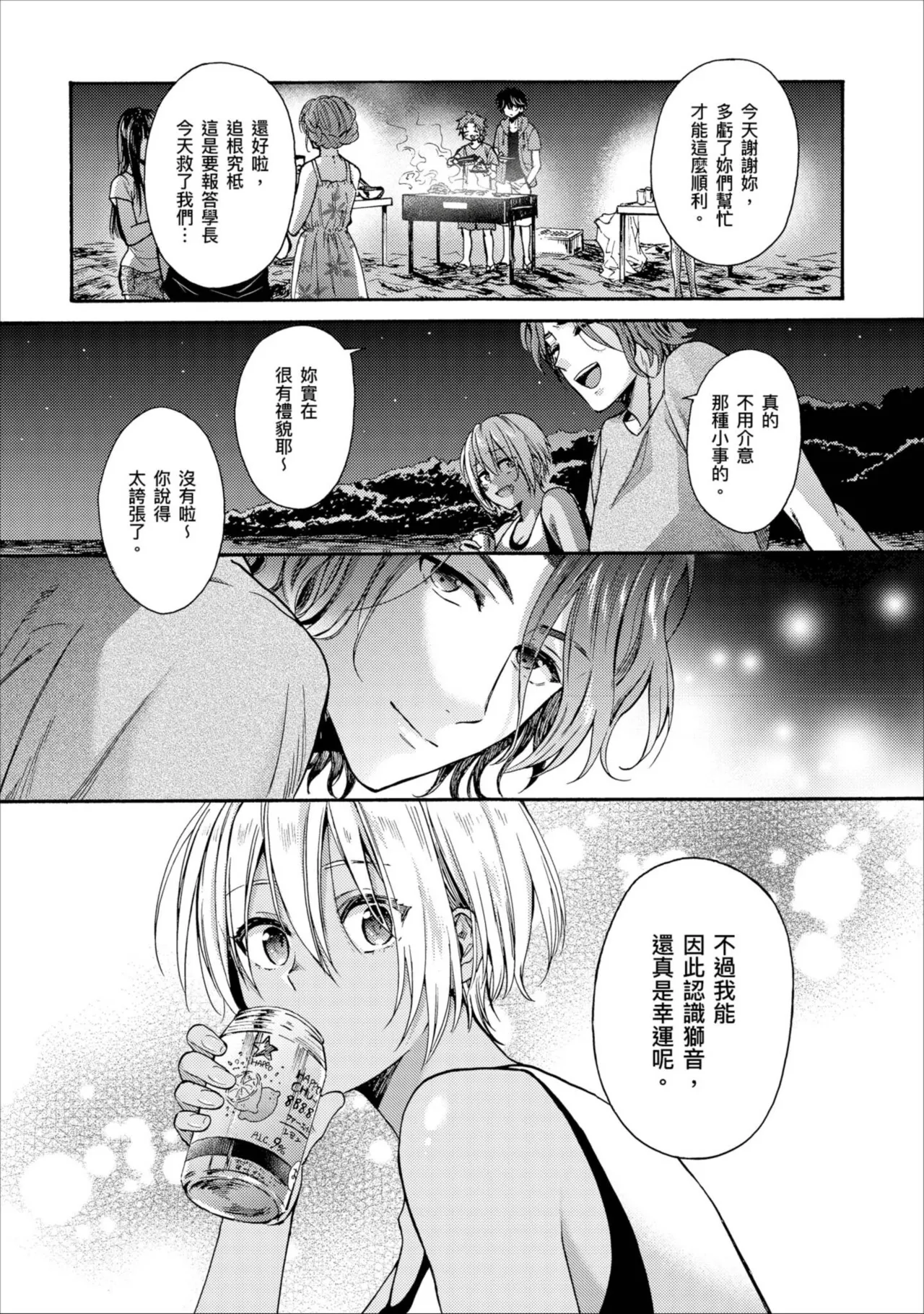Kurogyal ni Nattakara Shinyuu to Yattemita. | 變身成黑辣妹之後就和死黨上床了。 - Page 222