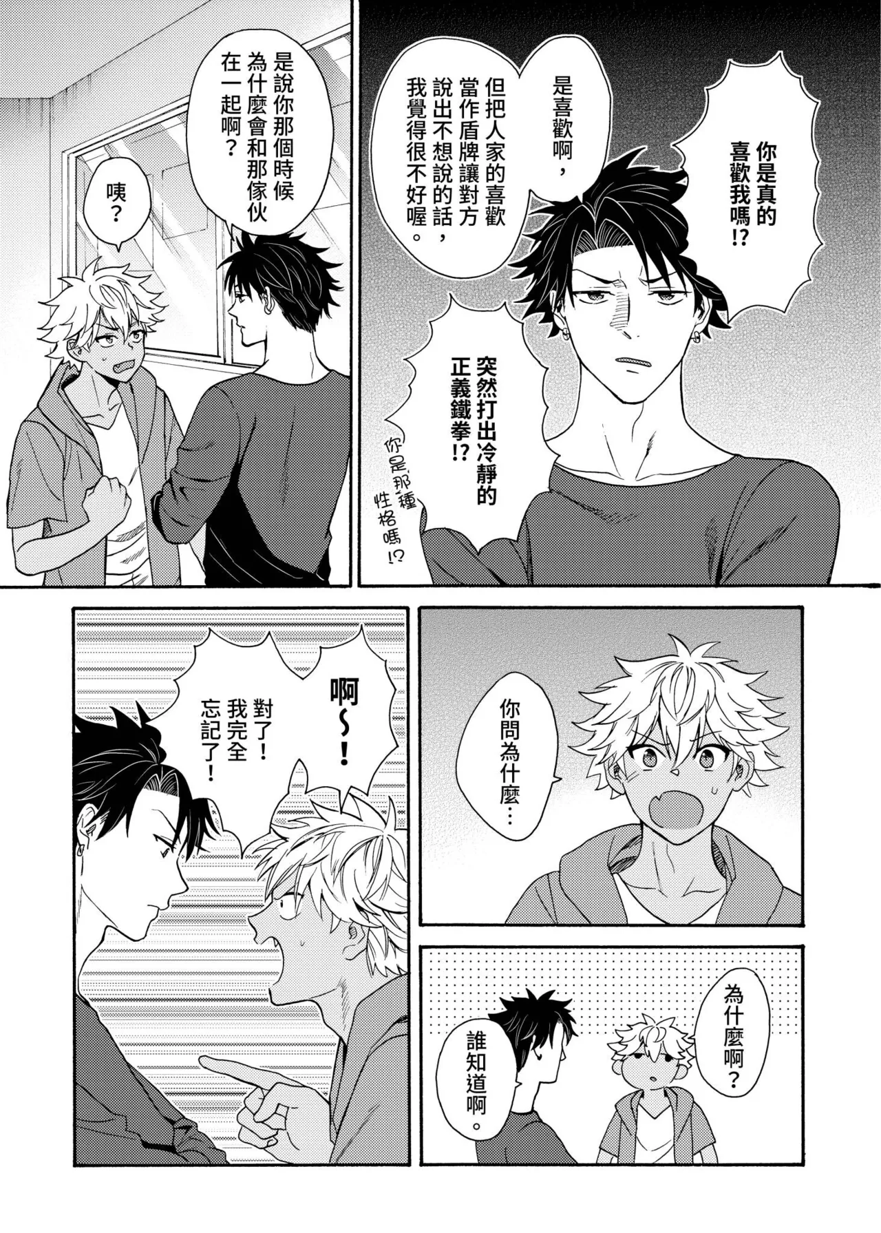 Kurogyal ni Nattakara Shinyuu to Yattemita. | 變身成黑辣妹之後就和死黨上床了。 - Page 299