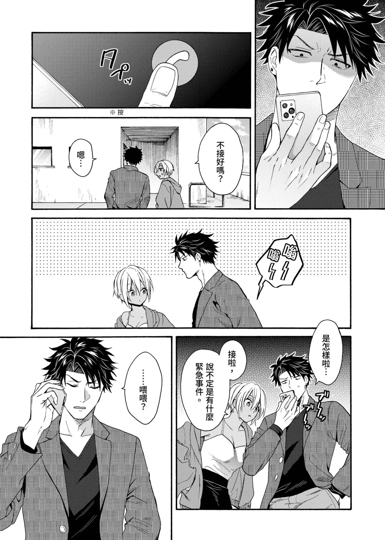 Kurogyal ni Nattakara Shinyuu to Yattemita. | 變身成黑辣妹之後就和死黨上床了。 - Page 360