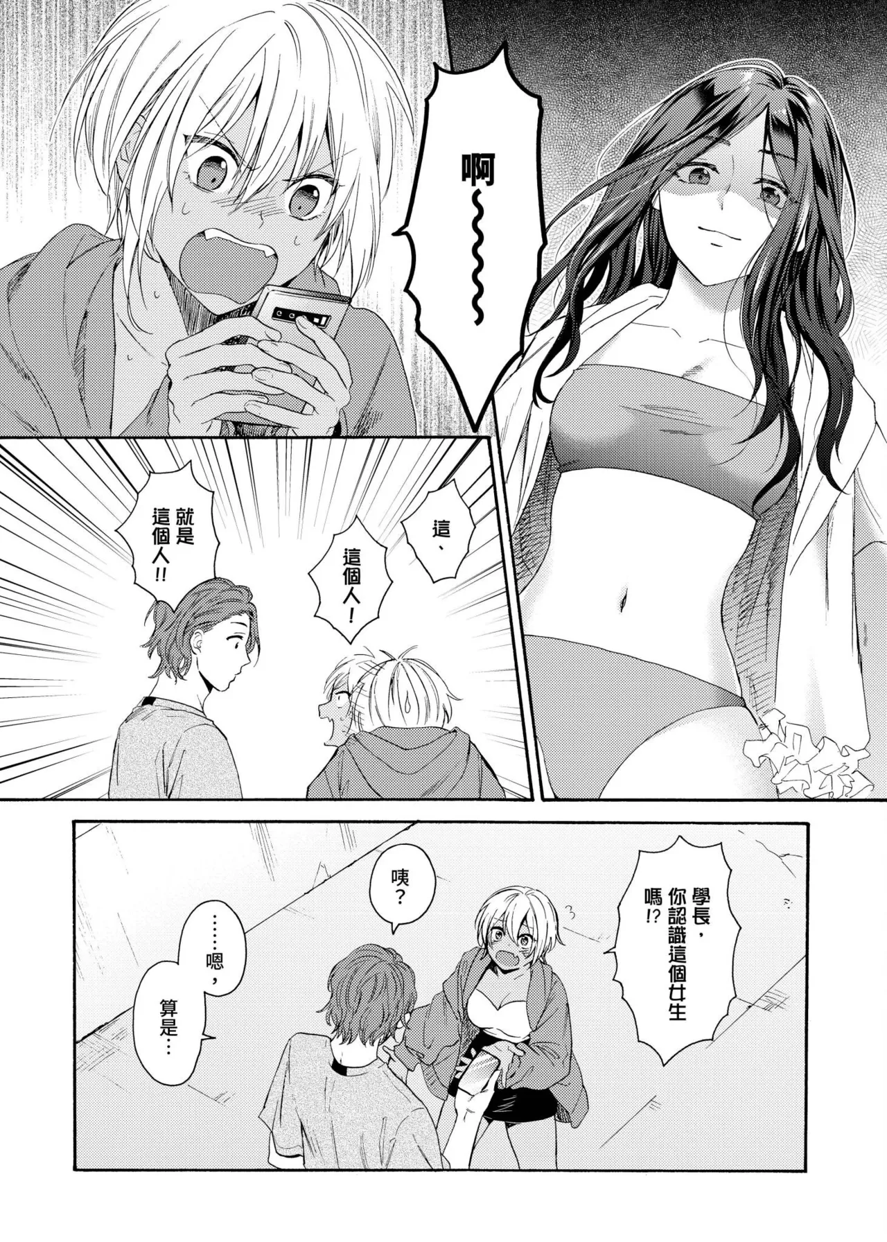 Kurogyal ni Nattakara Shinyuu to Yattemita. | 變身成黑辣妹之後就和死黨上床了。 - Page 367