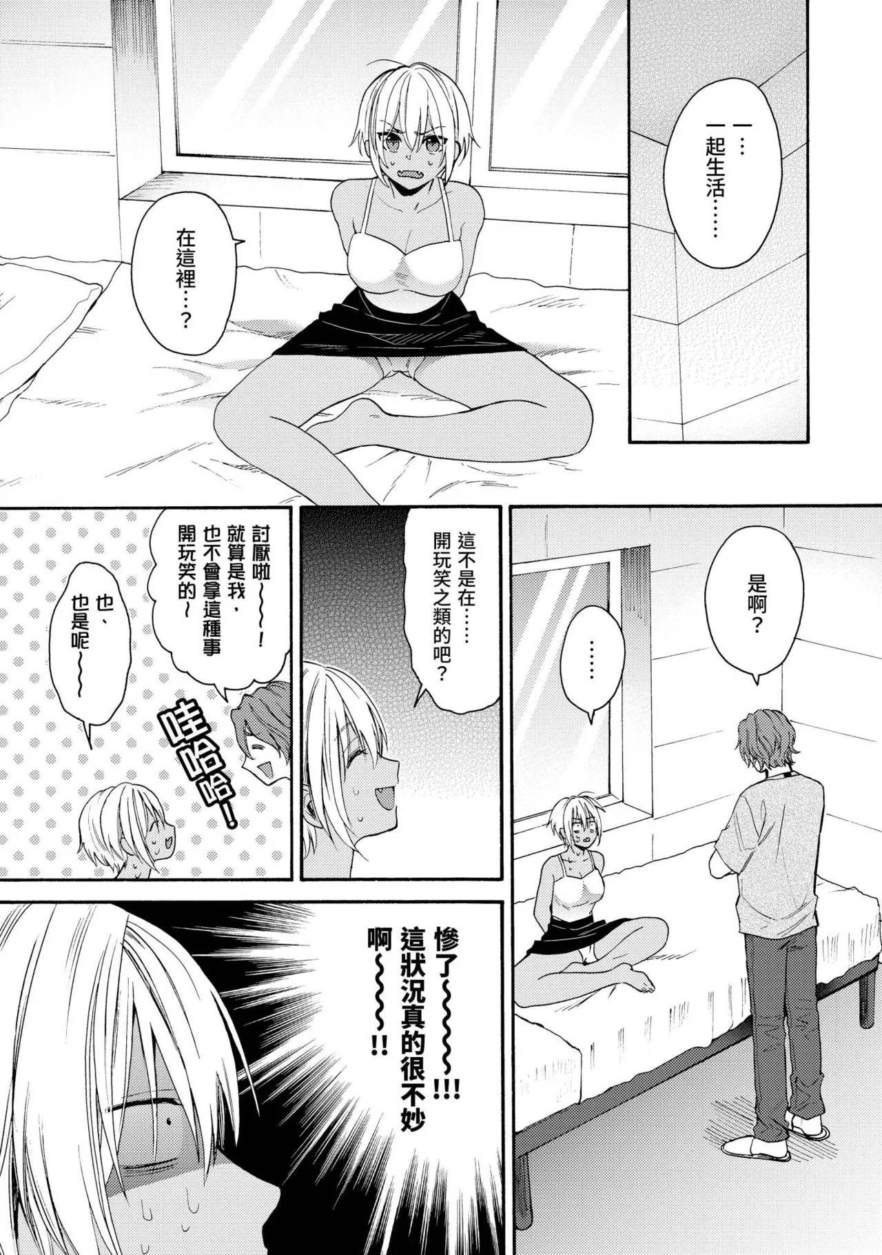 Kurogyal ni Nattakara Shinyuu to Yattemita. | 變身成黑辣妹之後就和死黨上床了。 - Page 397