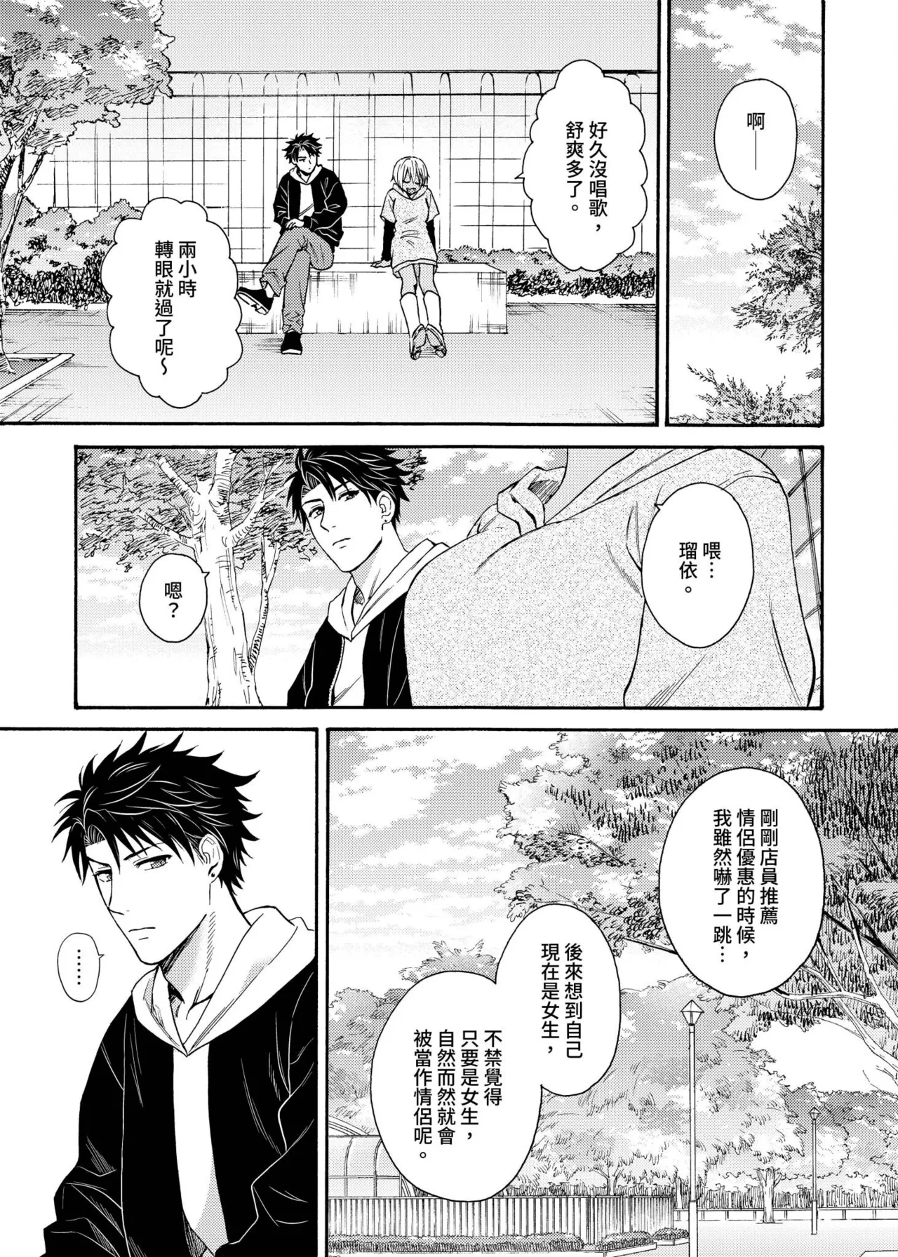 Kurogyal ni Nattakara Shinyuu to Yattemita. | 變身成黑辣妹之後就和死黨上床了。 - Page 467