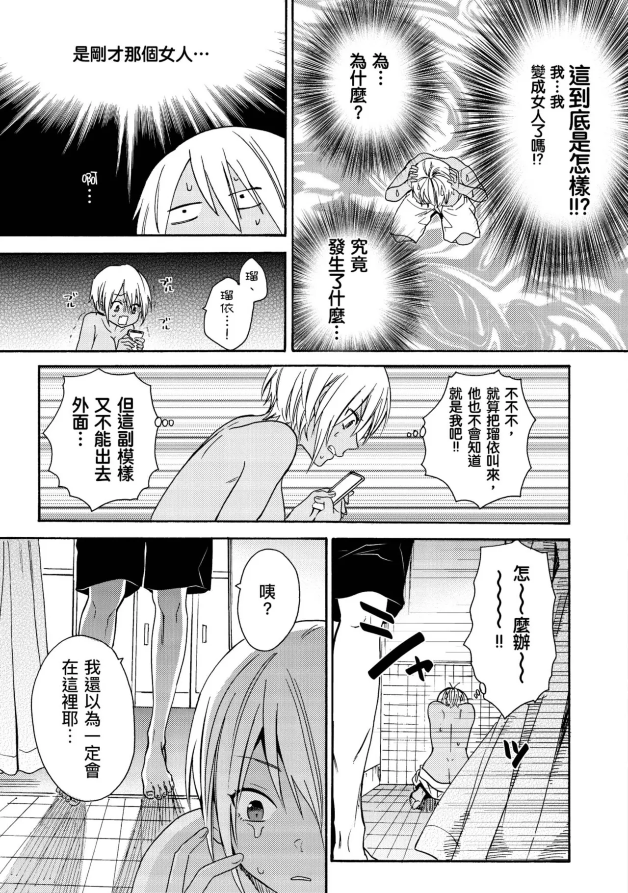 Kurogyal ni Nattakara Shinyuu to Yattemita. | 變身成黑辣妹之後就和死黨上床了。 - Page 9