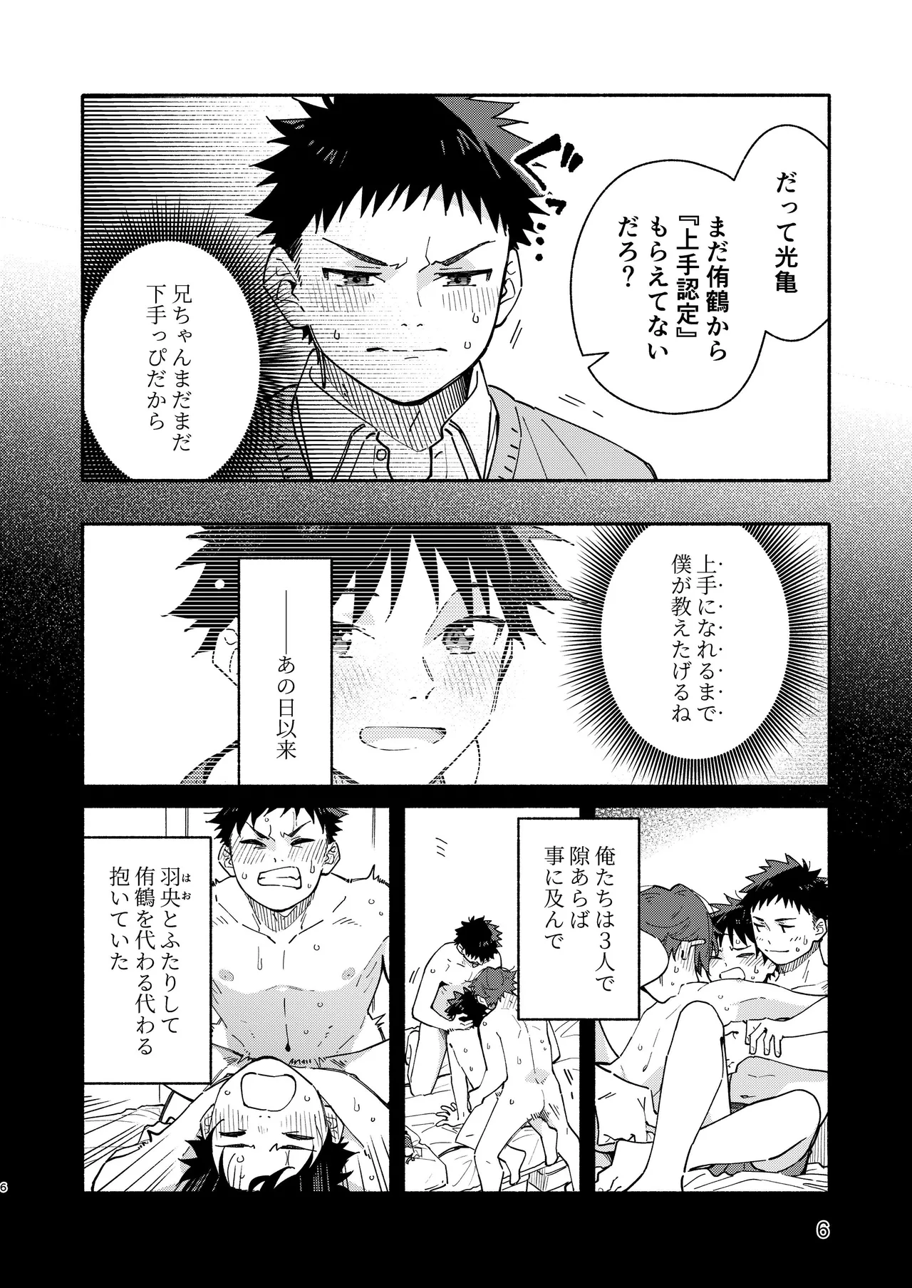 MIDDLER'S GUILT - Page 6