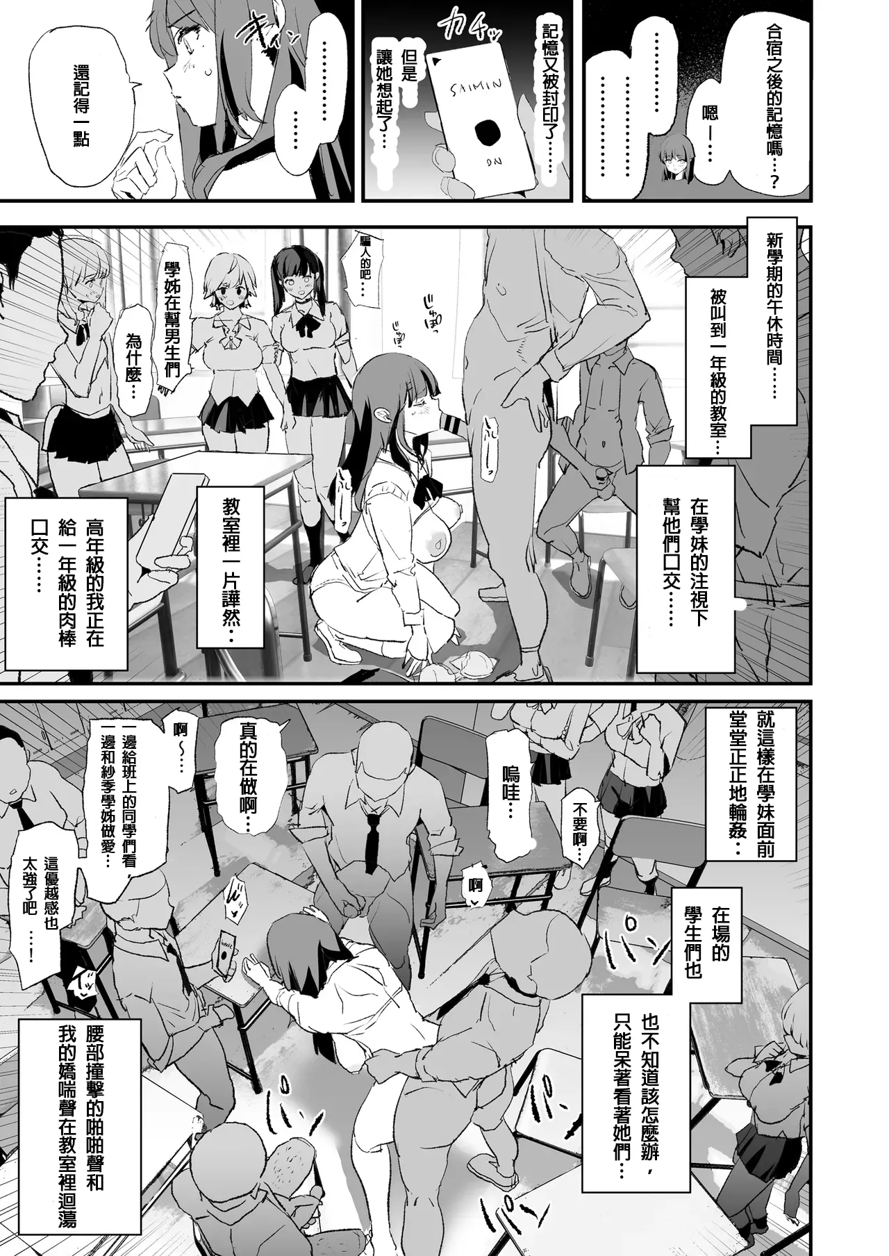 Onaho Gasshuku Saimin Dosukebe Interview - Ippatsume to Nihatsume! - Page 34
