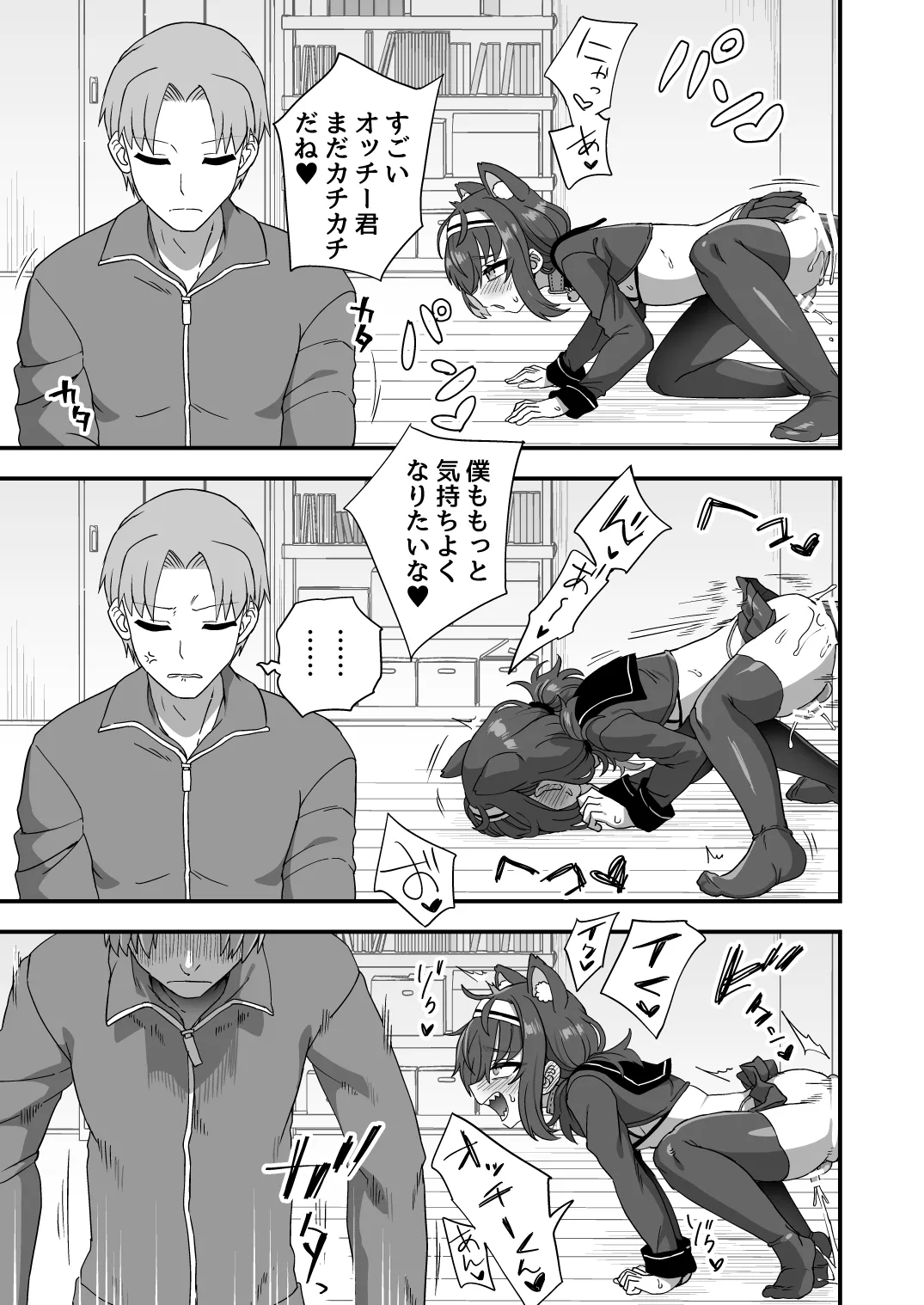 Hatsujouki no Tsukiai Kata - Page 9