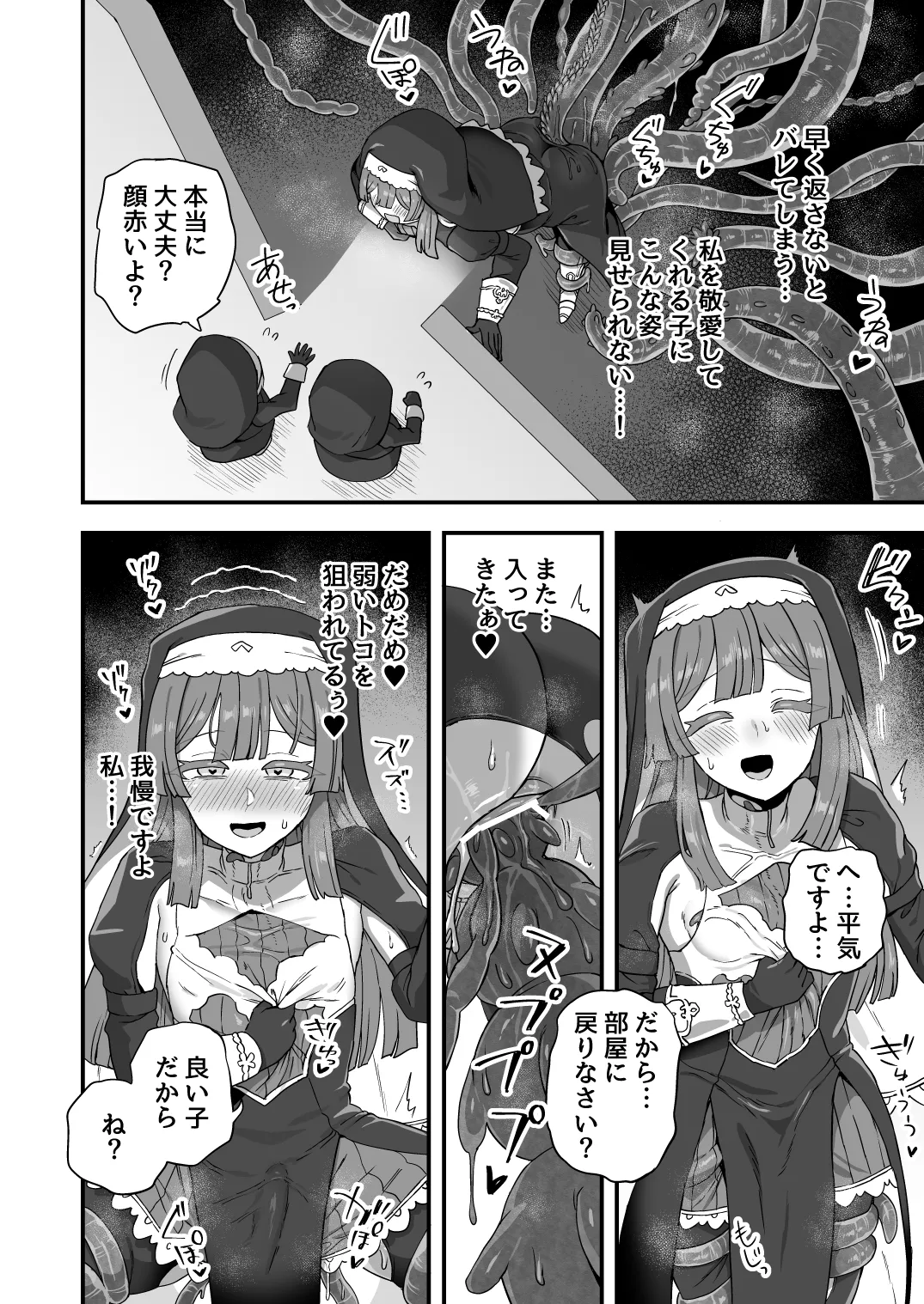 Sister no Himitsu - Page 11