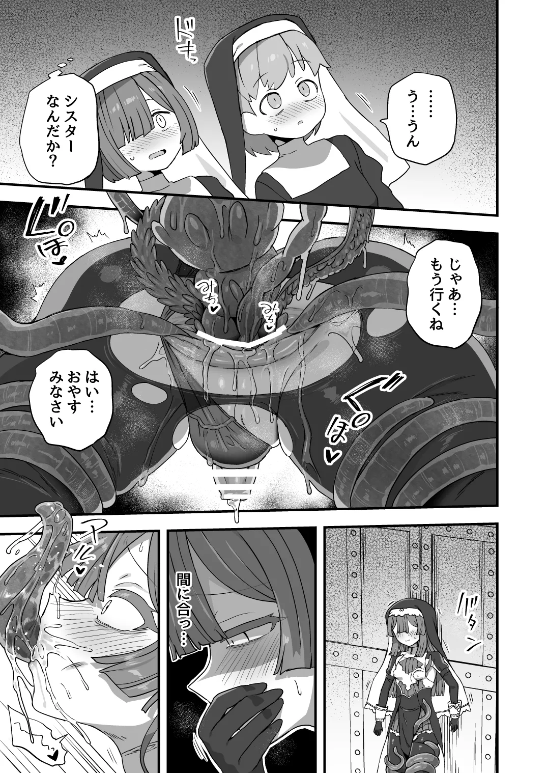 Sister no Himitsu - Page 12